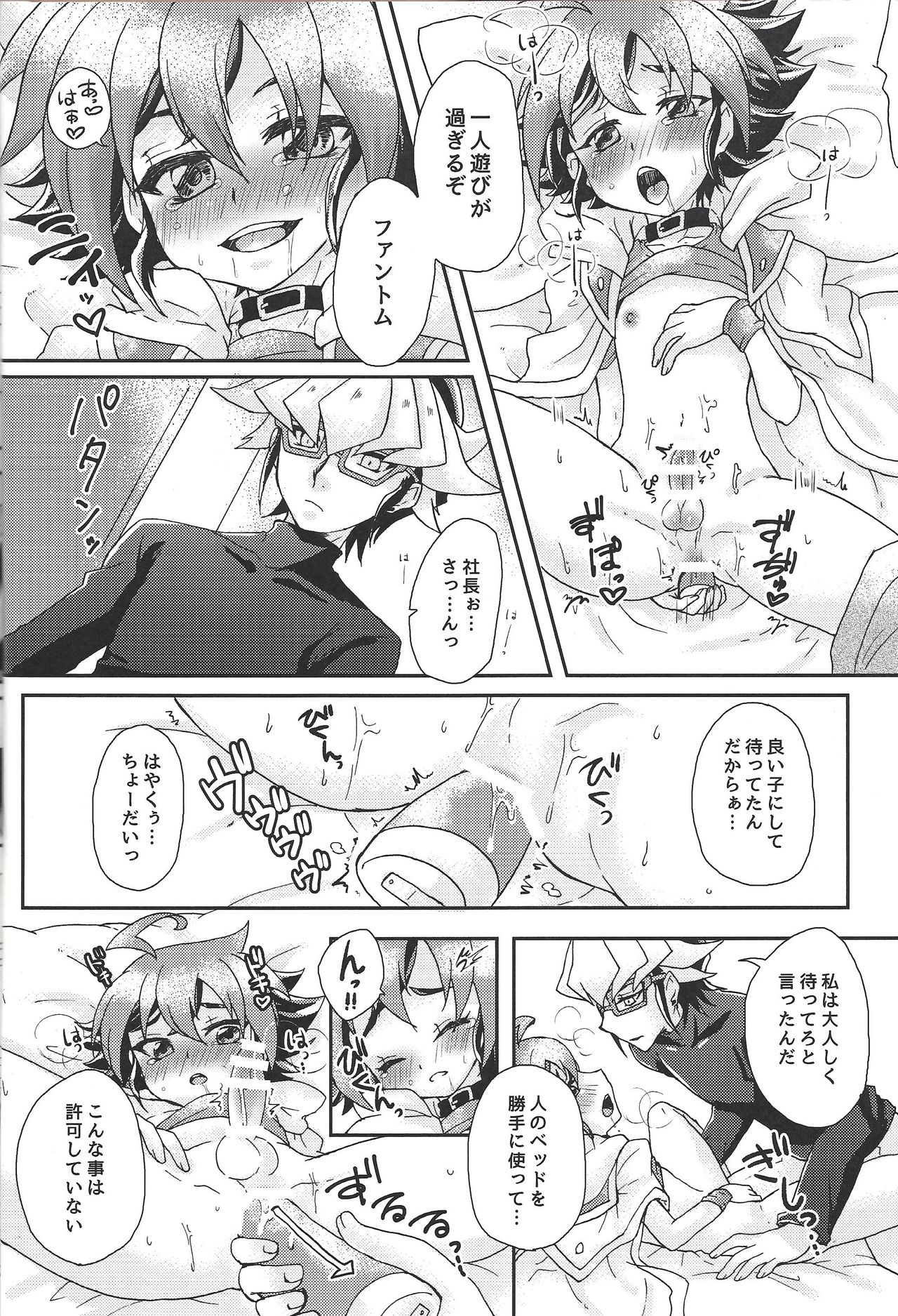 (Sennen Battle in Nagoya 8) [Caramel Pudding (Nanakusa Mutsuki)] Nemurenu Yoru ni (Yu-Gi-Oh! ARC-V) page 5 full