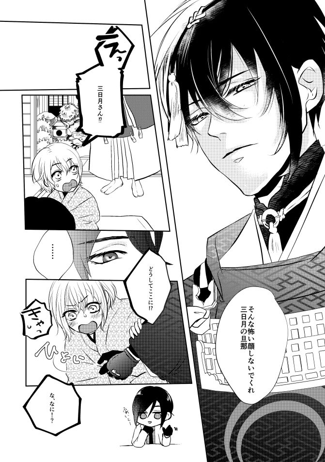 [Aoshigure (Takase Rico)] Mikazuki-san watashi no Hajimete moratte kudasai (Touken Ranbu) [Digital] page 21 full