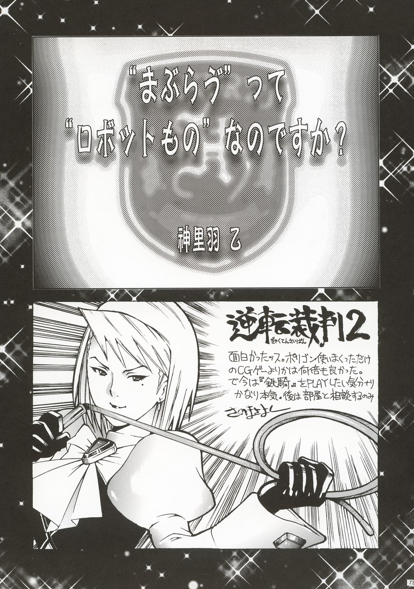 (C63) [ST.DIFFERENT (Various)] OUTLET 14 (Muv-Luv) page 72 full