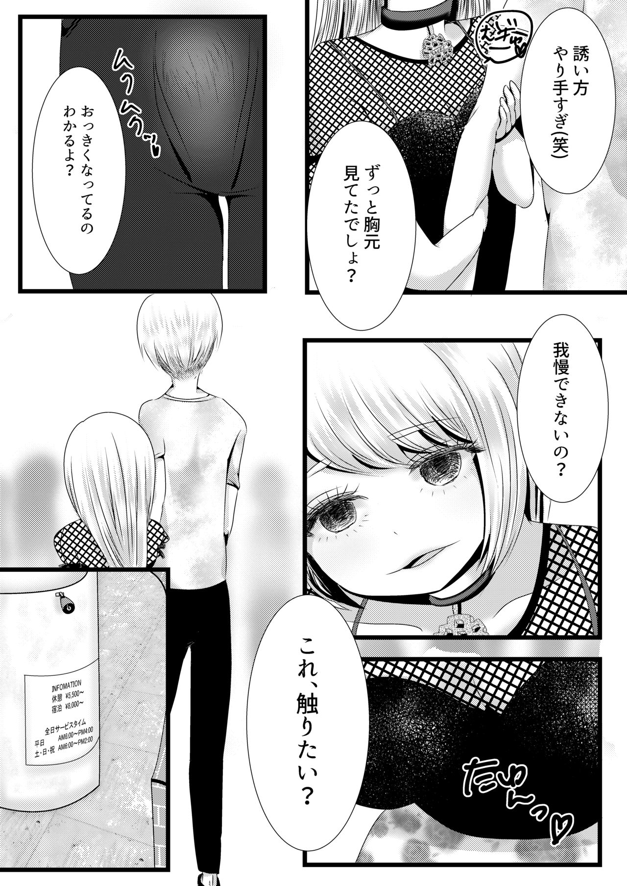 [Gunjou Robot (Denchi)] b!tch [Digital] page 6 full