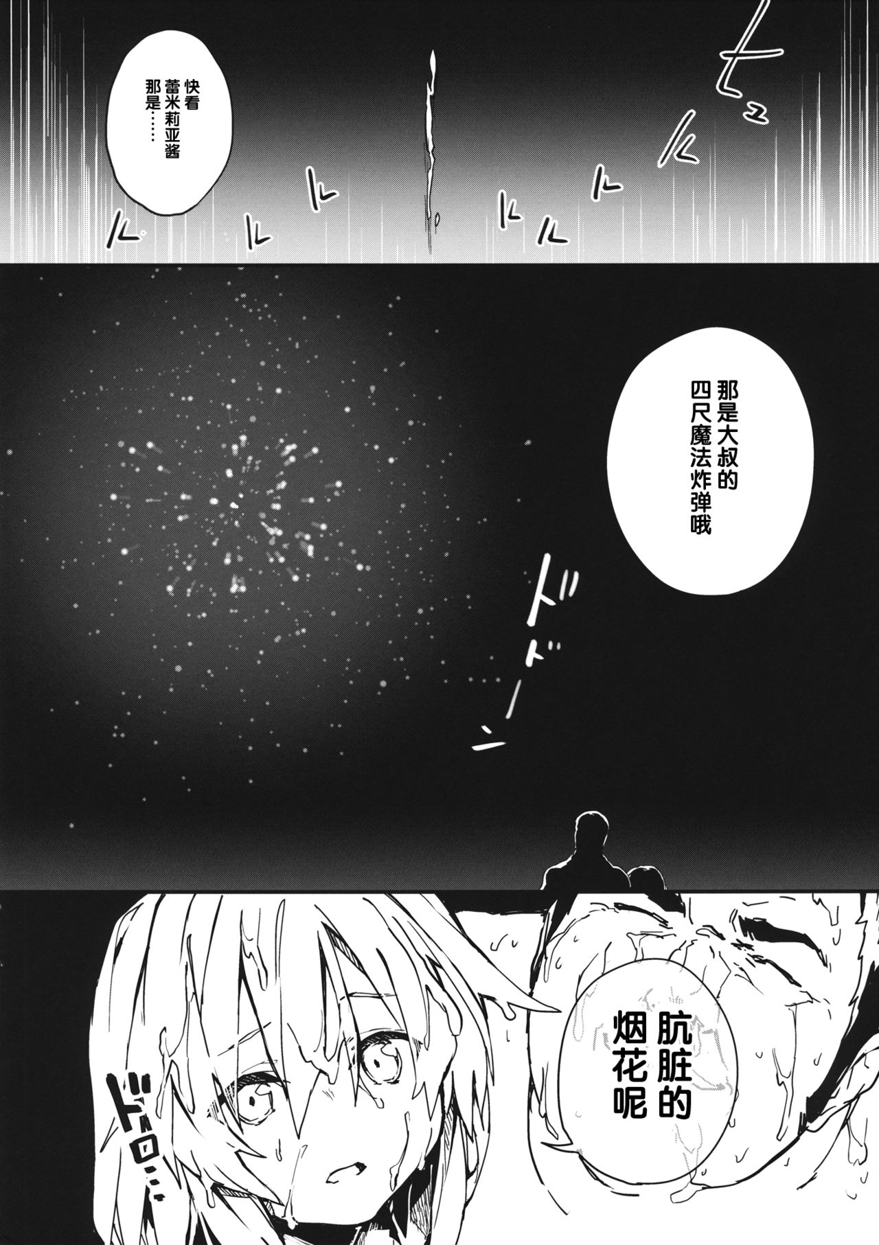 (C86) [Dot Eito (Sawayaka Samehada)] Kyuukyoku Hansoku (Touhou Project) [Chinese] [Kanade汉化组] page 16 full