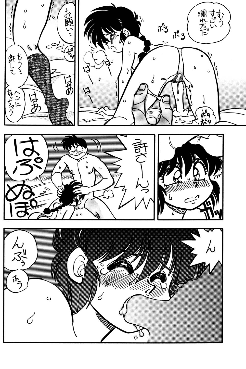 (C47) [Uraryon Kikaku (Araizumi Rui)] Ran Ran Ran 2 (Ranma 1/2) page 32 full