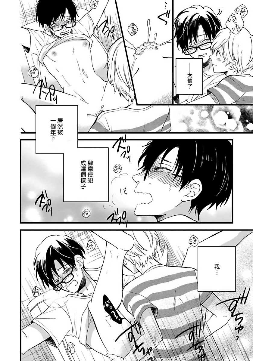 [Tonda Moco] Boku no Kawaii Doutei-kun | 我可爱的童贞君 Ch. 1-02 [Chinese] [拾荒者汉化组] [Digital] page 57 full