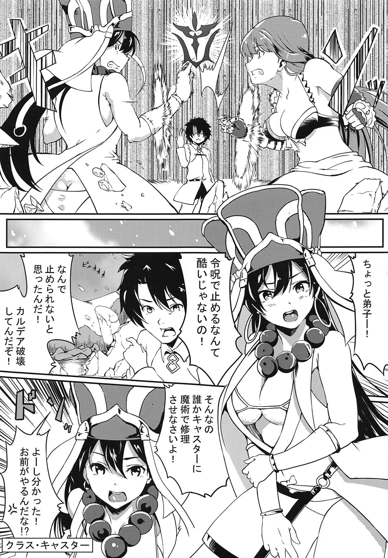 (CT32) [Ureure Kaikai (Sezoku)] Seijo no Tawamure (Fate/Grand Order) page 6 full