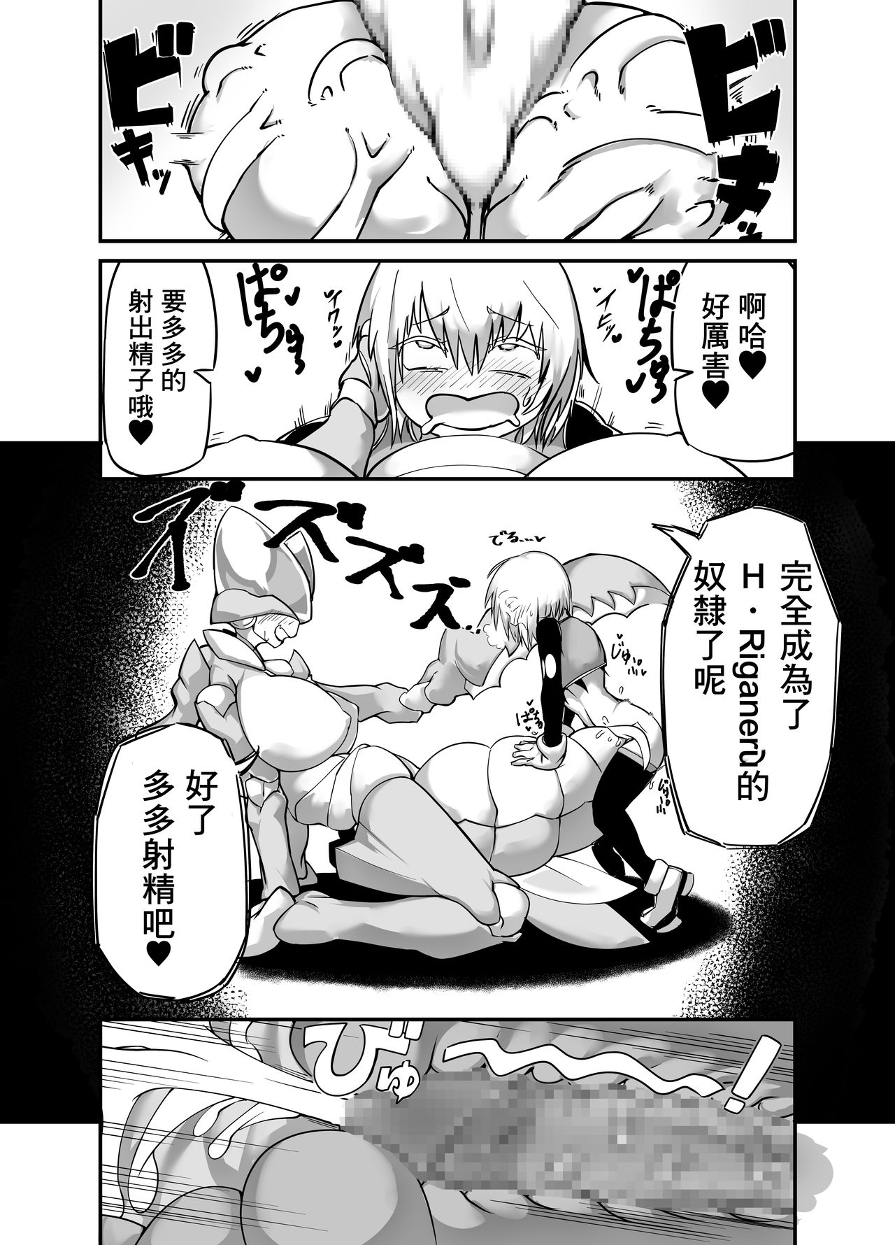 [Zettaizetumei] Hero Haiboku!? Kamakiri Kaijin no Wana!! [Chinese] [零食汉化组] page 13 full