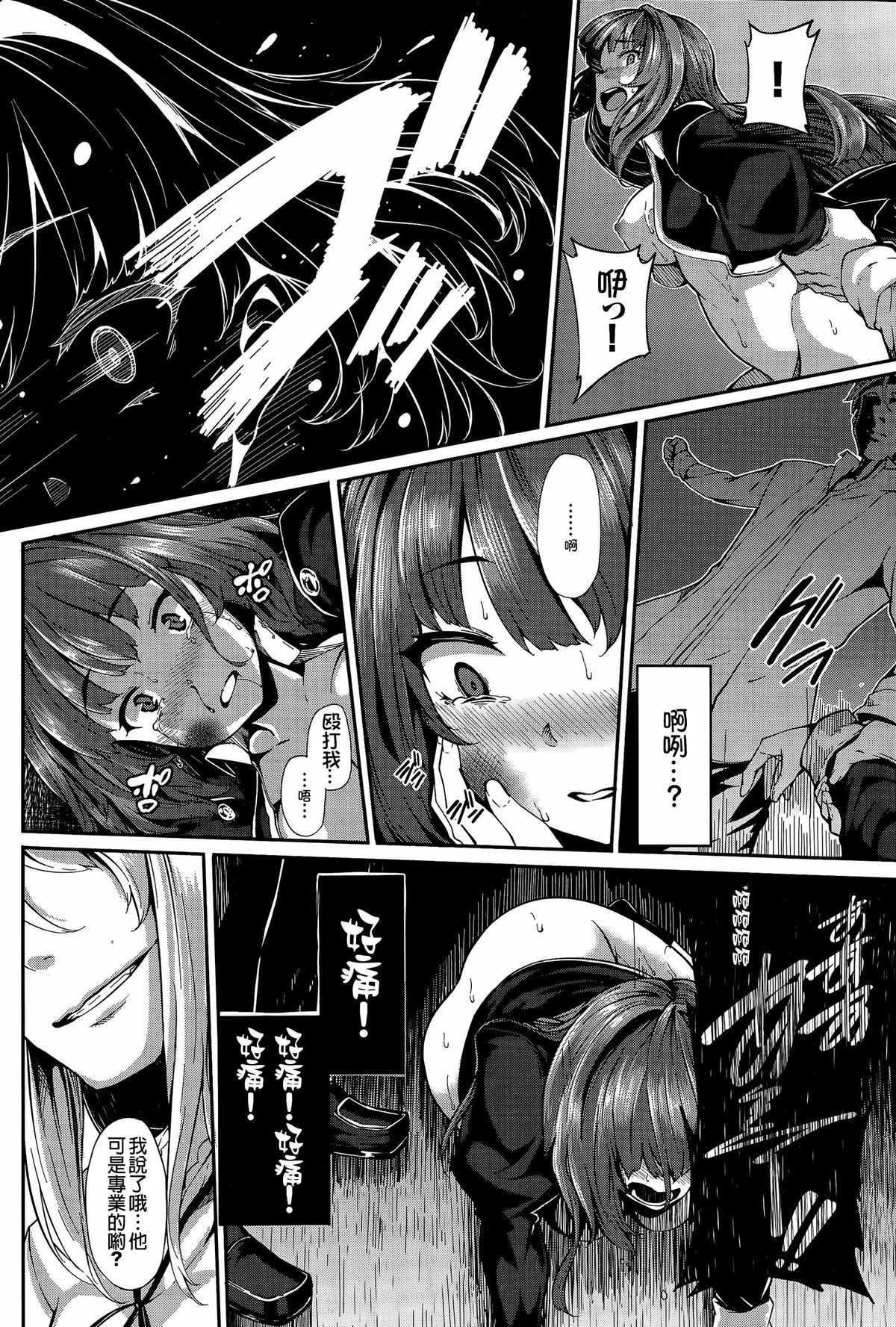 [Shiokonbu] Fanaticism ~Shitto no Me~ (COMIC BAVEL 2015-11) [Chinese] [直人個人漢化] page 30 full