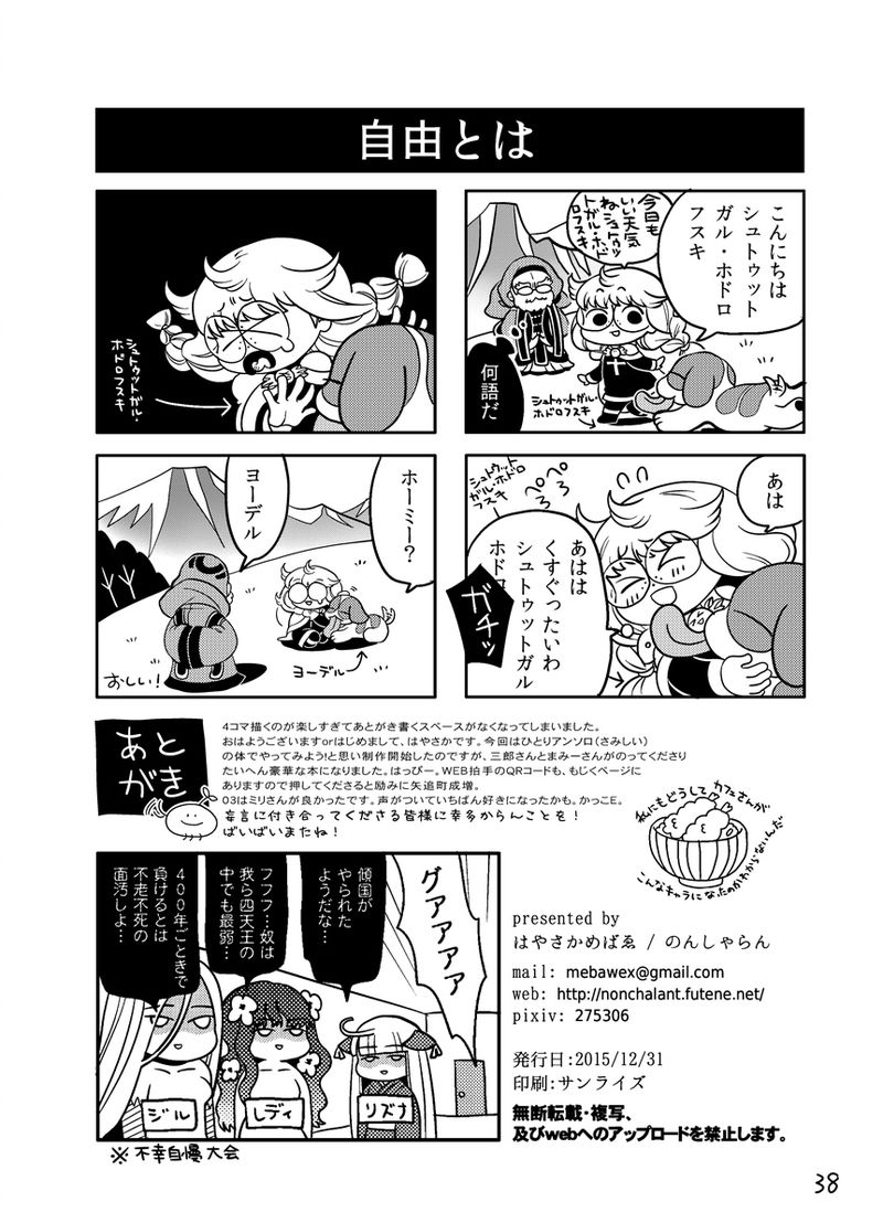 [Nonchalant (Hayasaka Mebawe)] Ame mo Agatta Saa Kaerou (Rance) [Digital] page 38 full