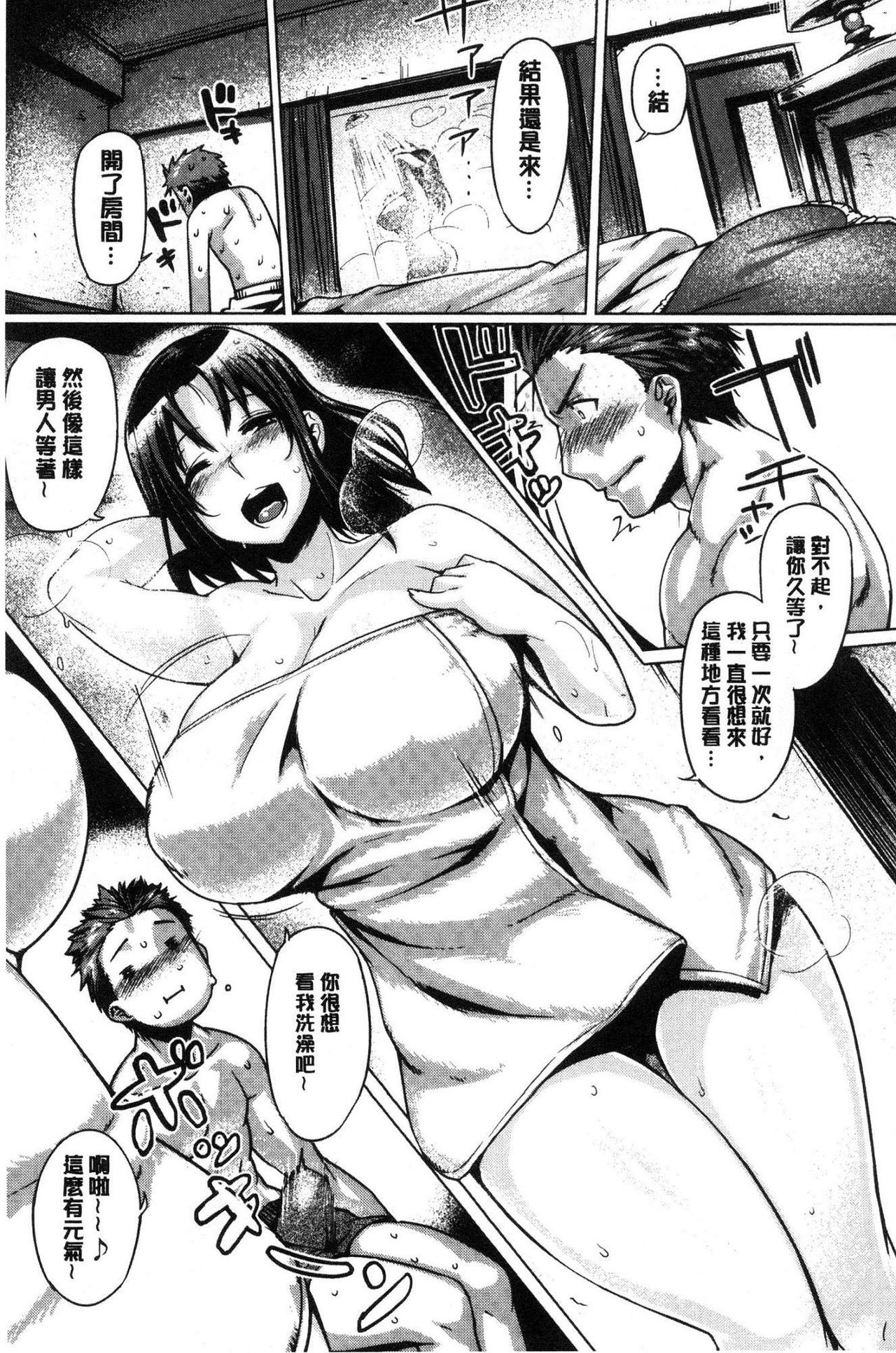 [Tabigarasu] Chichi Shiri Futomomo [Chinese] page 24 full