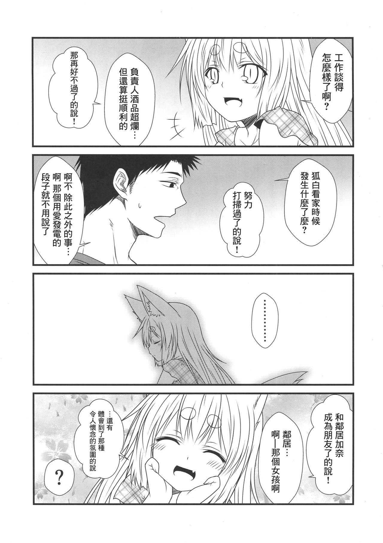 (COMITIA120) [Check Mate! (Yua)] Kohaku Biyori4 [Chinese] [无毒汉化组] page 20 full