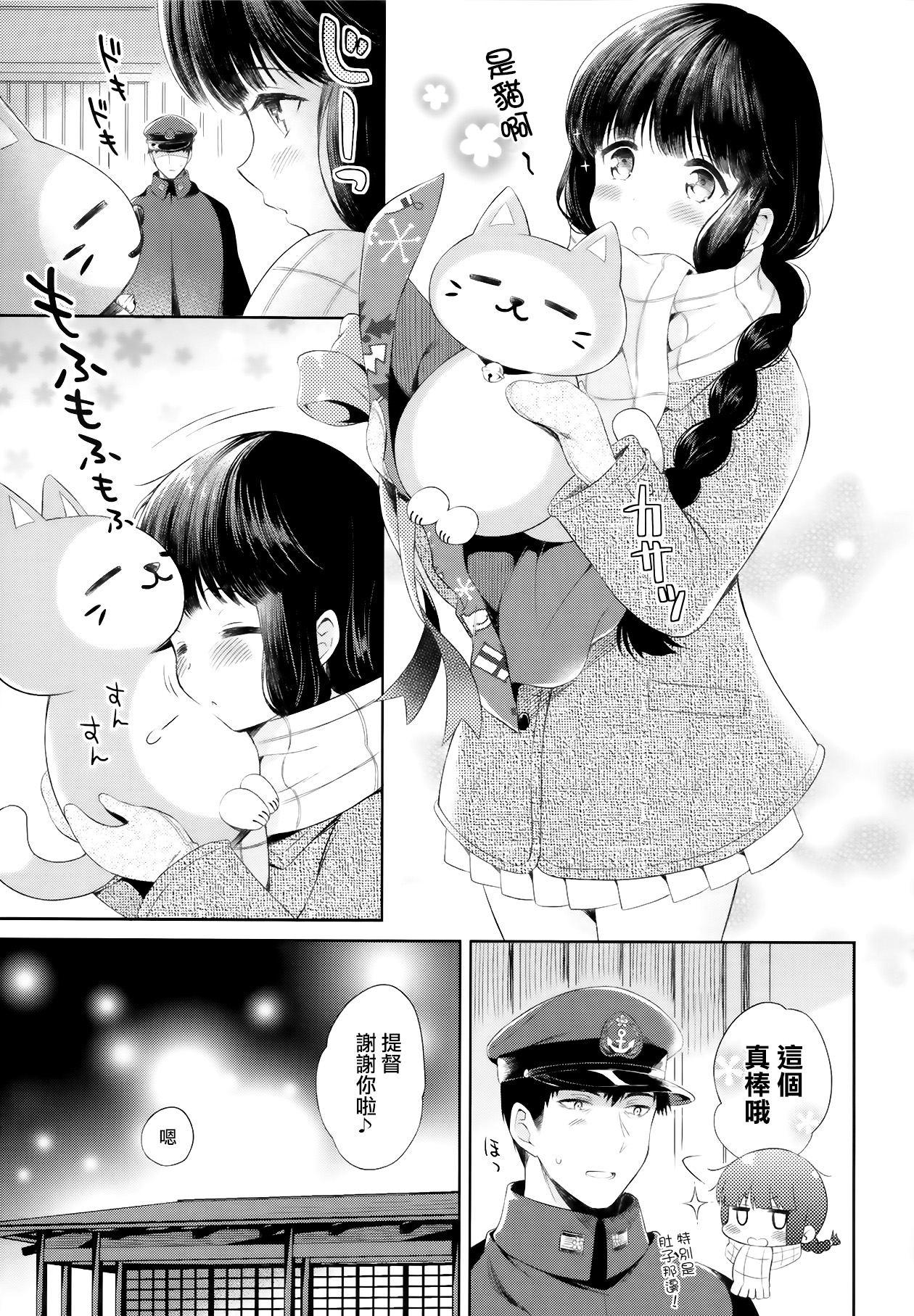 (C89) [Pandagaippiki. (Komi Zumiko)] Kitakami-san to Teitoku ga Zutto Issho ni Kurasu Ohanashi. (Kantai Collection -KanColle-) [Chinese] [屏幕髒了漢化] page 10 full