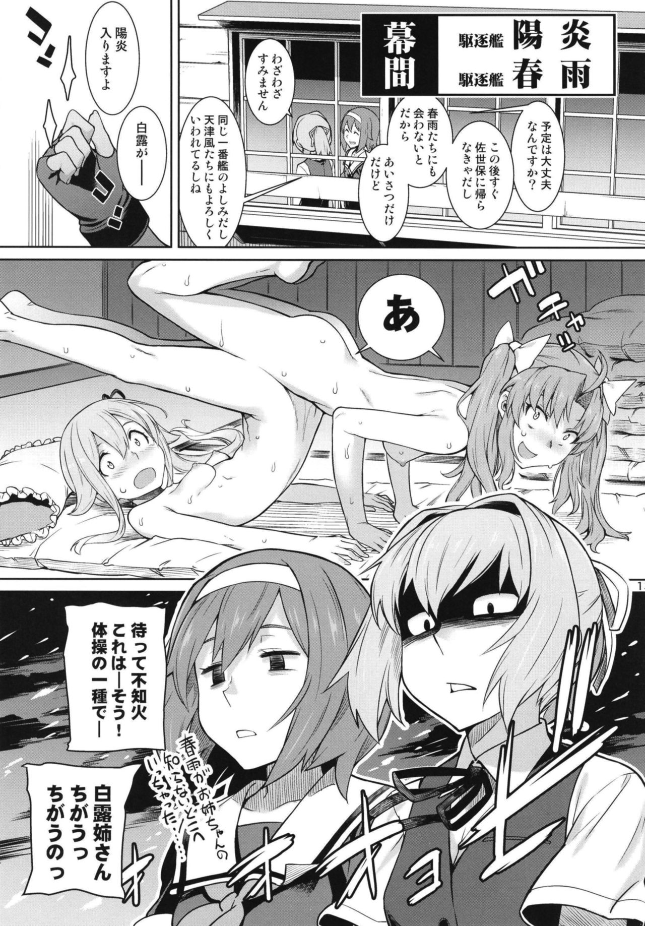 [Chotto Dake Aruyo. (Takemura Sesshu)] Akekurashi (Kantai Collection -KanColle-) [Digital] page 15 full