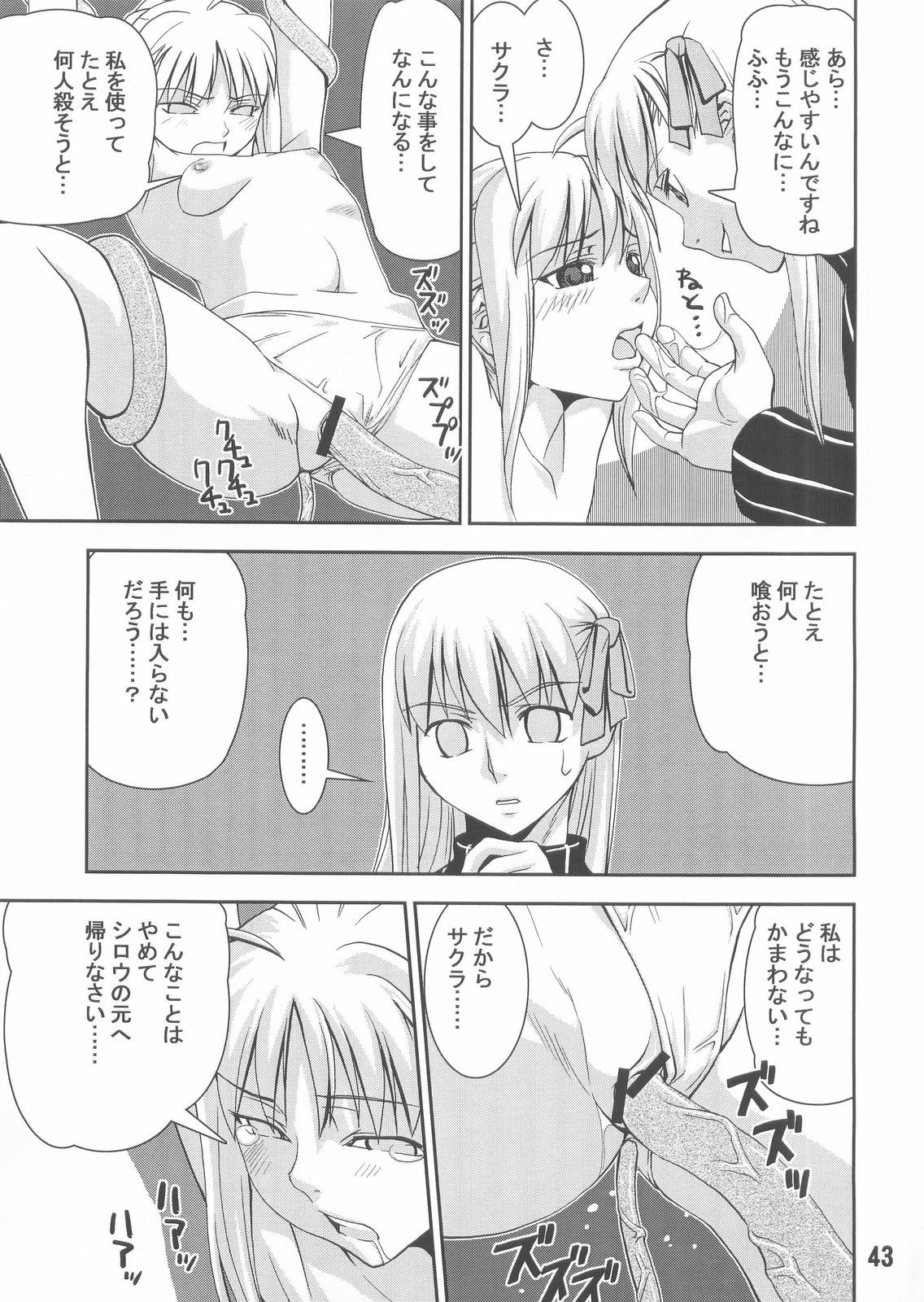 (C67) [KATAMARI-YA (Kanetsuki Masayoshi, Shinama)] Ride or Bend (Fate/Stay Night) page 43 full