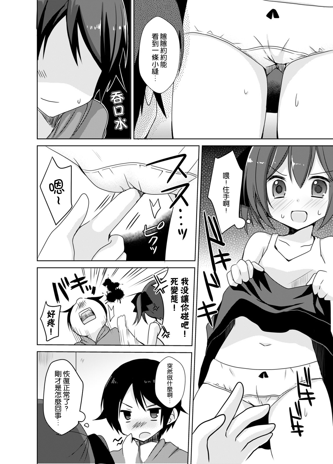 [TSF no F (Mori Airi)] Imouto Exchange (TSF no F no Hon Sono 2 no B) [Chinese] [Kirin个人汉化] [Digital] page 8 full