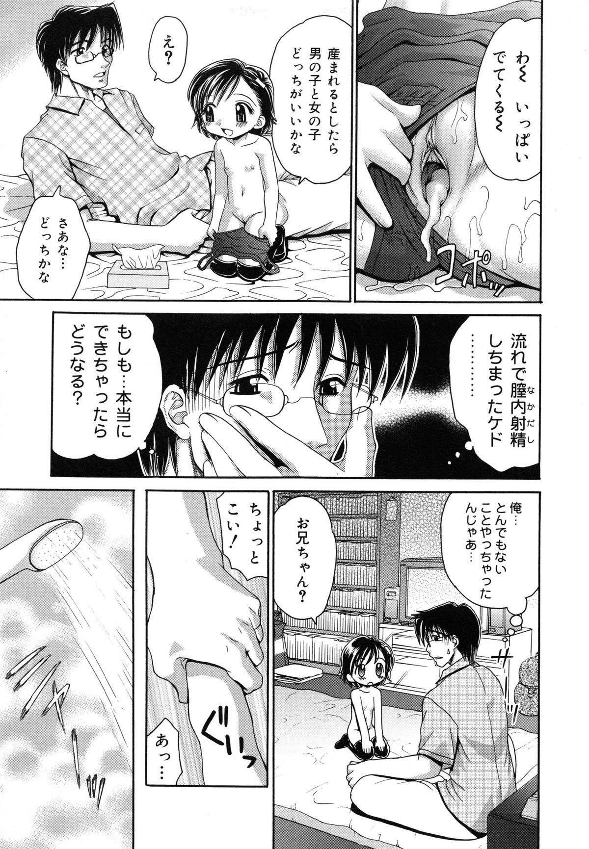 [Yamazaki Umetarou] Imouto H page 39 full