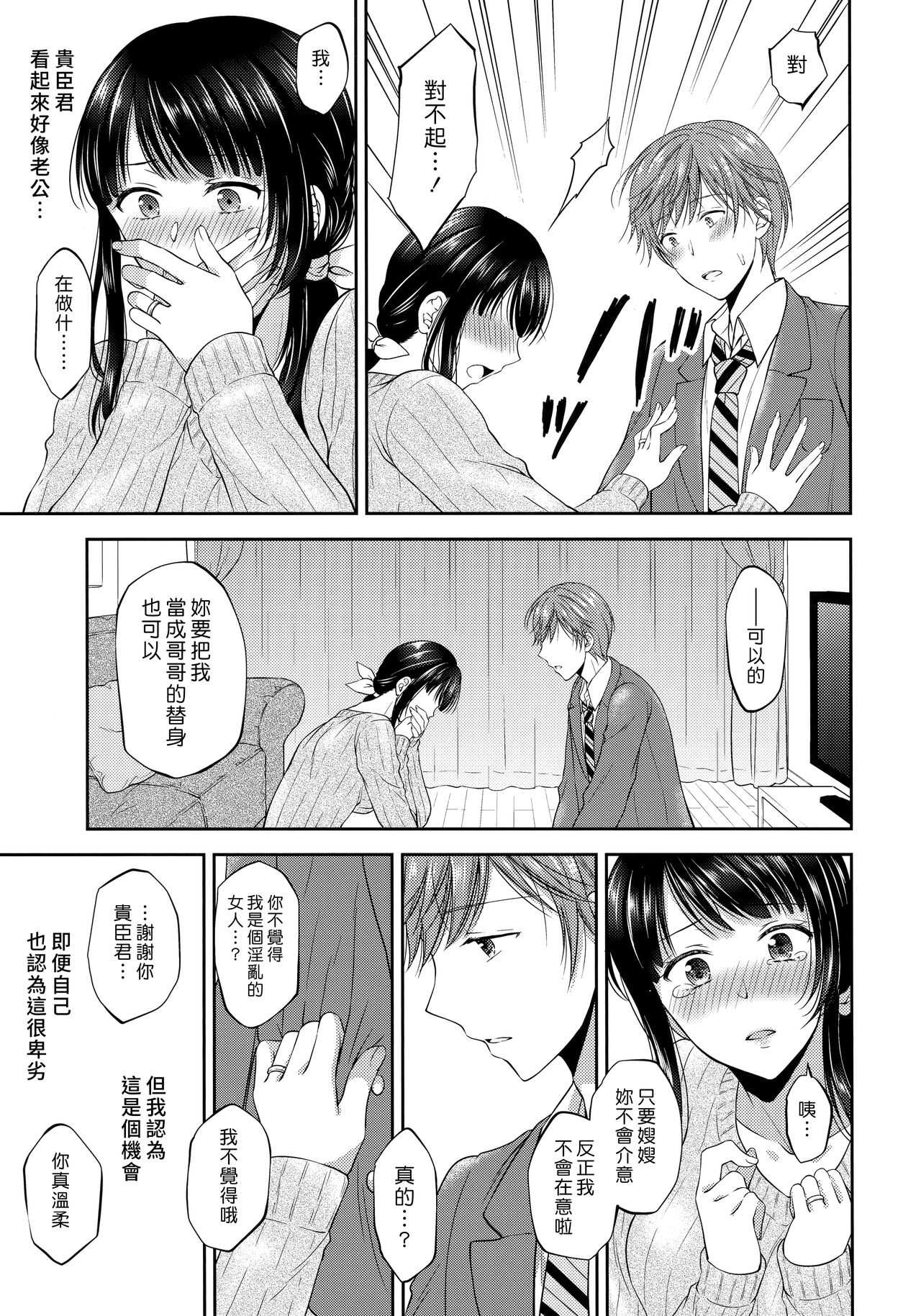 (C94) [Honey Bunny (Kohachi)] Futanari Miboujin Gitei Kanraku [Chinese] [漢化組漢化組] page 11 full