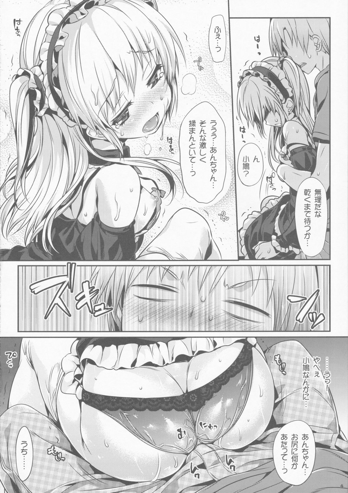 (C80) [Neko wa Manma ga Utsukushii (Hisasi)] Boku wa Lolicon da! (Boku wa Tomodachi ga Sukunai) page 5 full