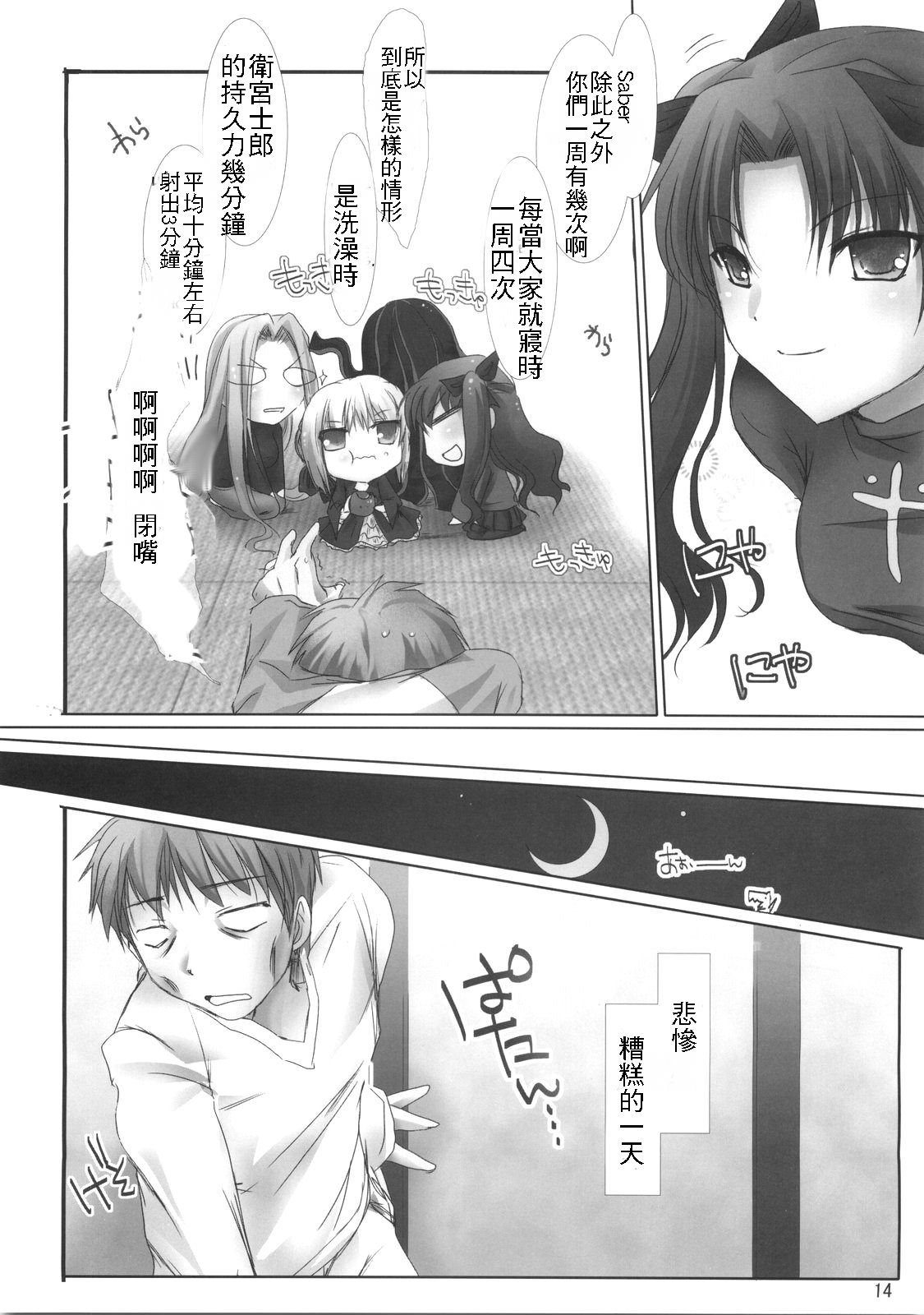 (C70) [UDON-YA (Kizuki Aruchu, ZAN)] BLACK 99% (Fate/hollow ataraxia) [Chinese] [99ert漢化] page 13 full