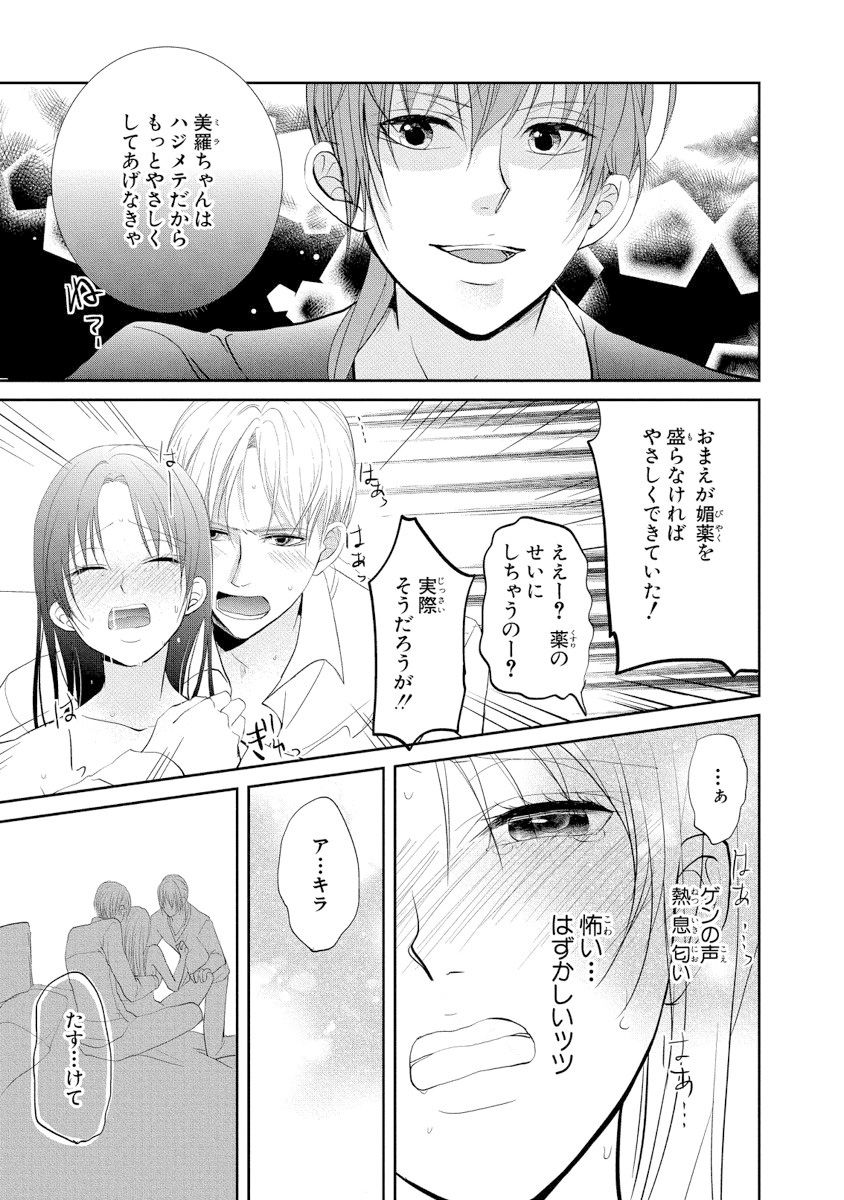 [PIKOPIKO] 王子と執事の絶対命令3P～婚約者と幼馴染みに鳴かされて～【完全版】 page 58 full