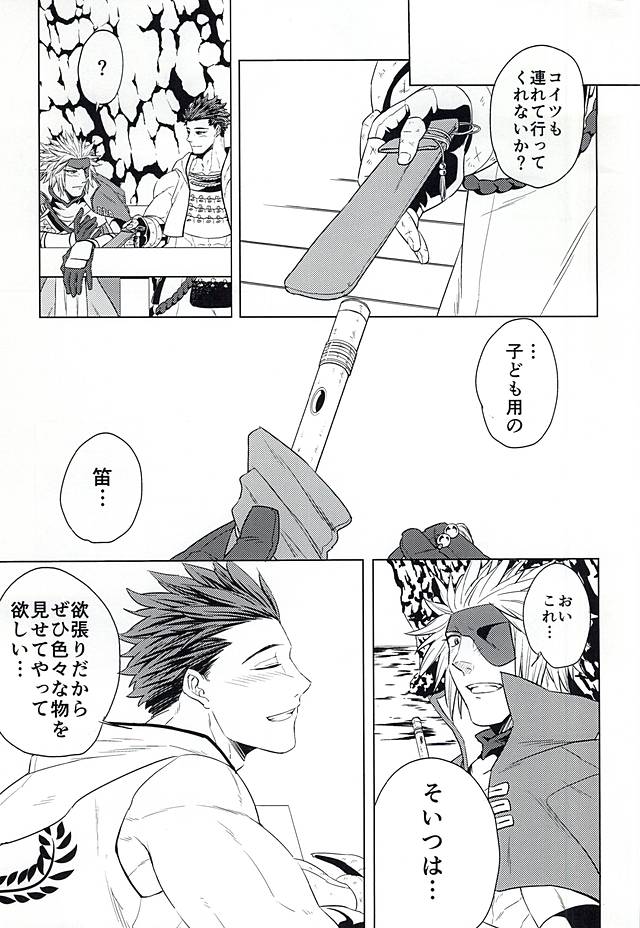 ウミナキ (Sengoku Basara) page 16 full