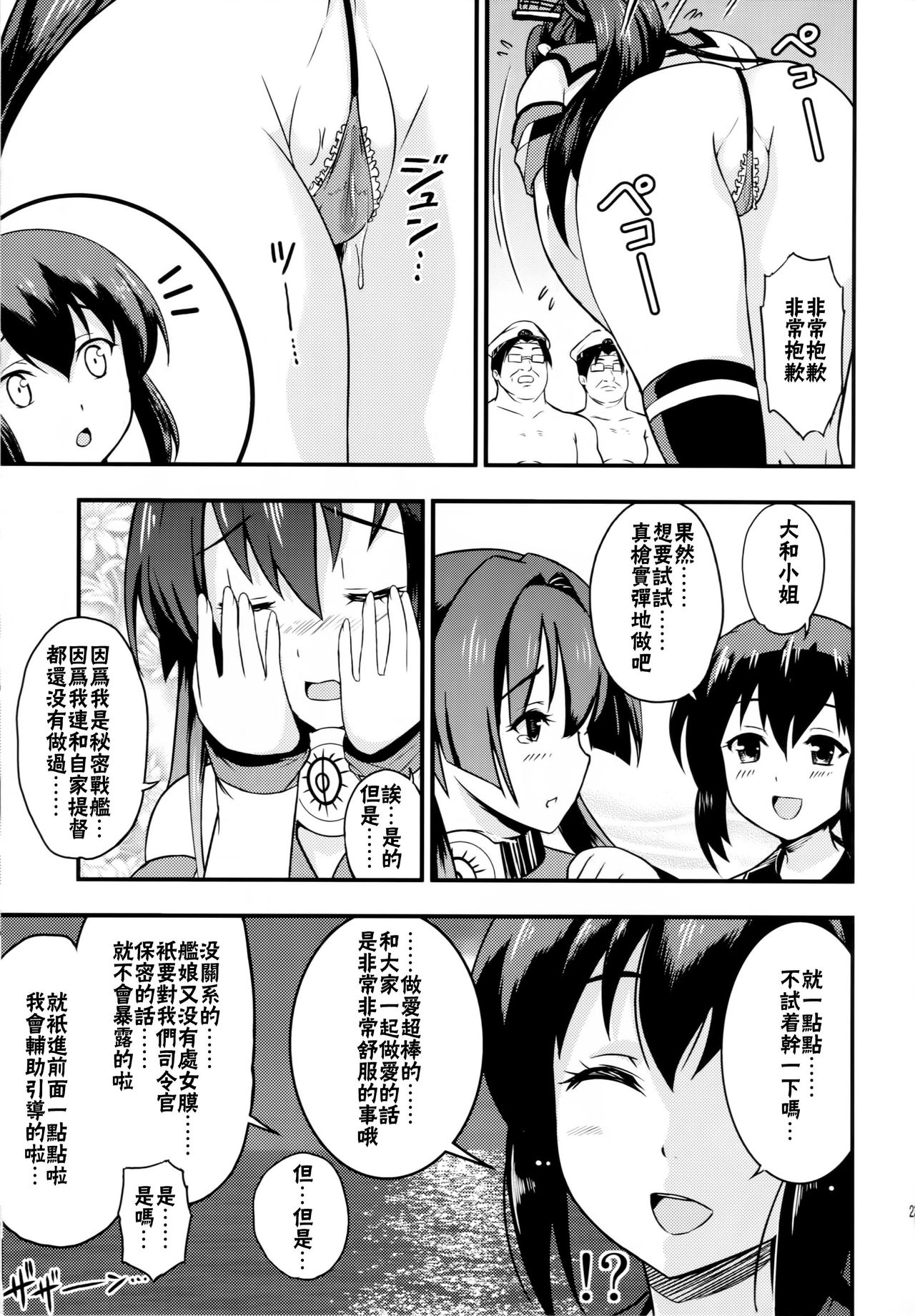 (C90) [D-heaven (Amanogami Dai)] Nihon no Mikata (Kantai Collection -KanColle-) [Chinese] [CE家族社] page 24 full