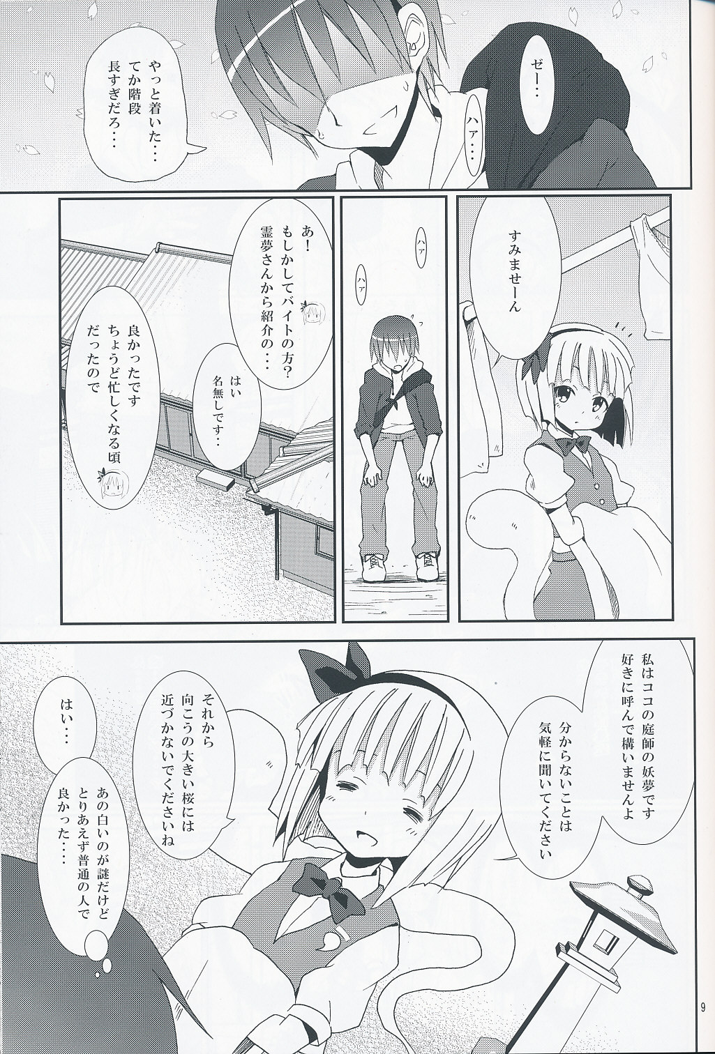 (SC46) [Nounai Kanojo (Kishiri Toworu)] Hakugyokurou to Youmu to Arbeit (Touhou Project) page 8 full