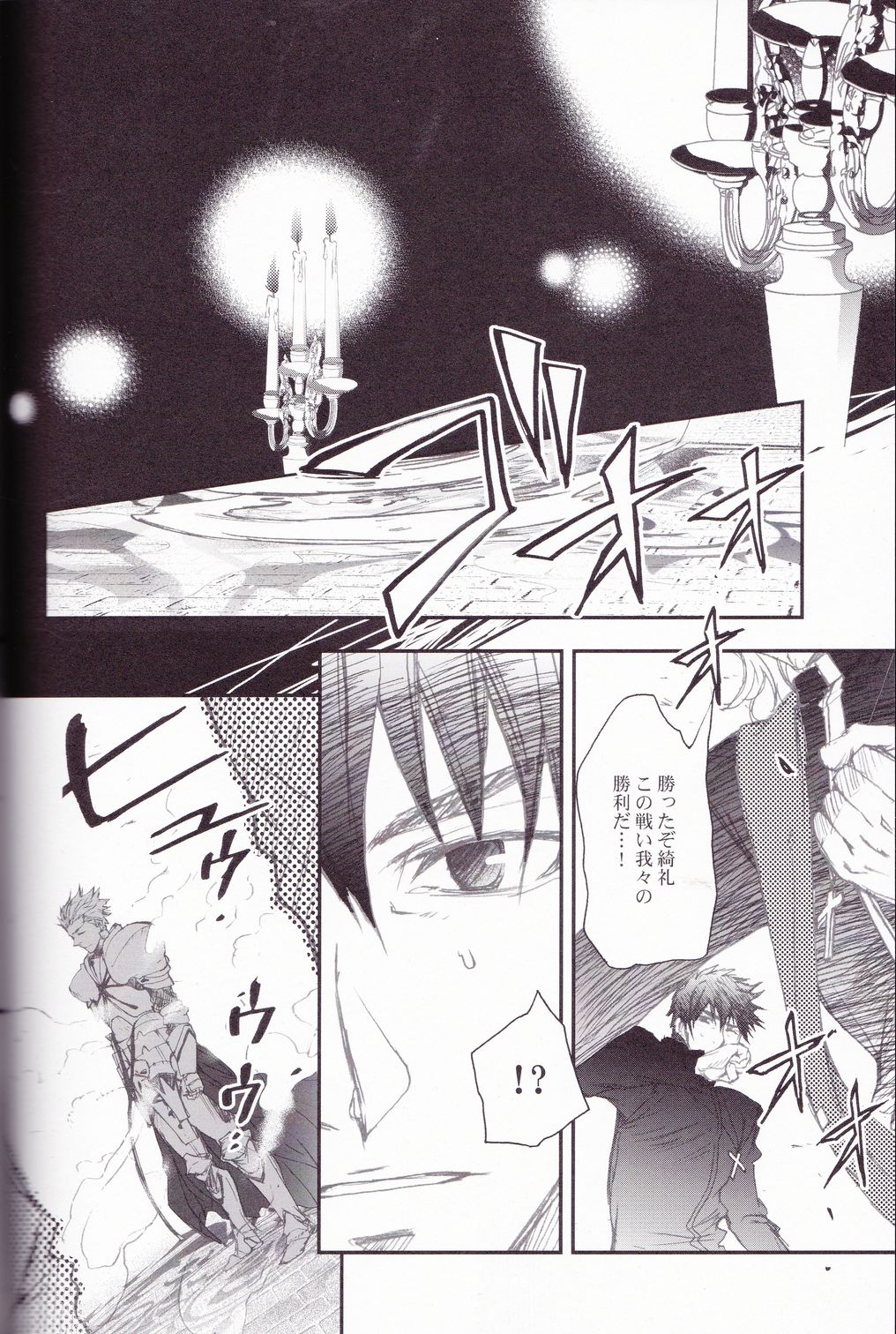[Fukujin (Ogura Azuki)] Eiyuu Ou to Choukyou Shinpo (Fate Zero) page 3 full
