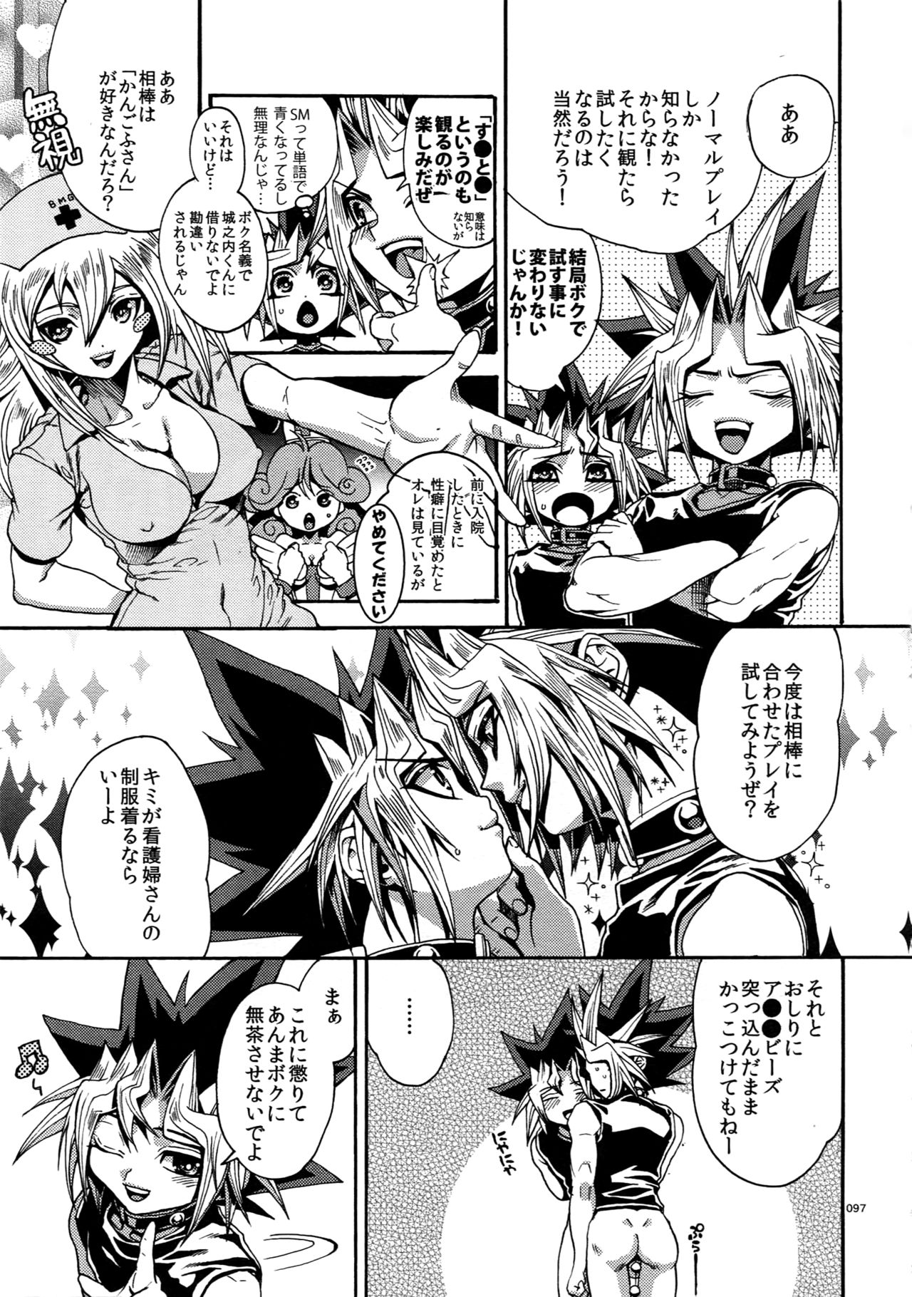 (C90) [Quartzshow (hari)] RE:WW5 Yami-Hyou Sairoku-Shuu (Yu-Gi-Oh!) page 97 full