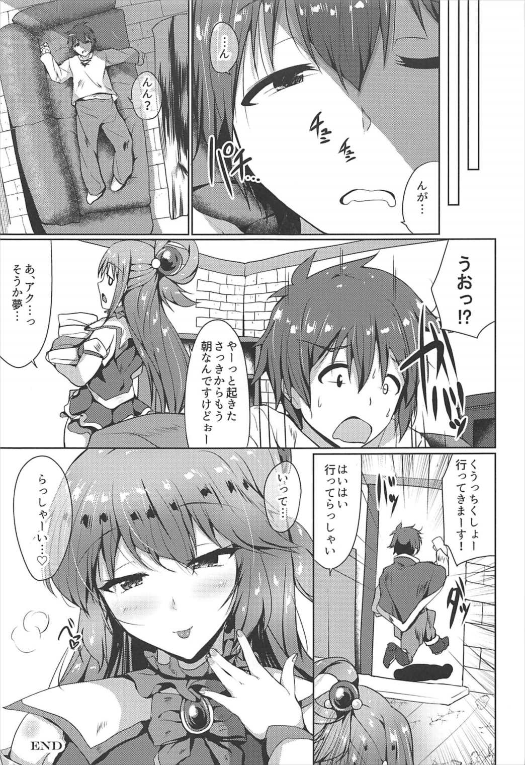 (C92) [Dozo-Mae (Nonohachi)] Mizu no Megami to Yume no Naka (Kono Subarashii Sekai ni Syukufuku o!) page 24 full