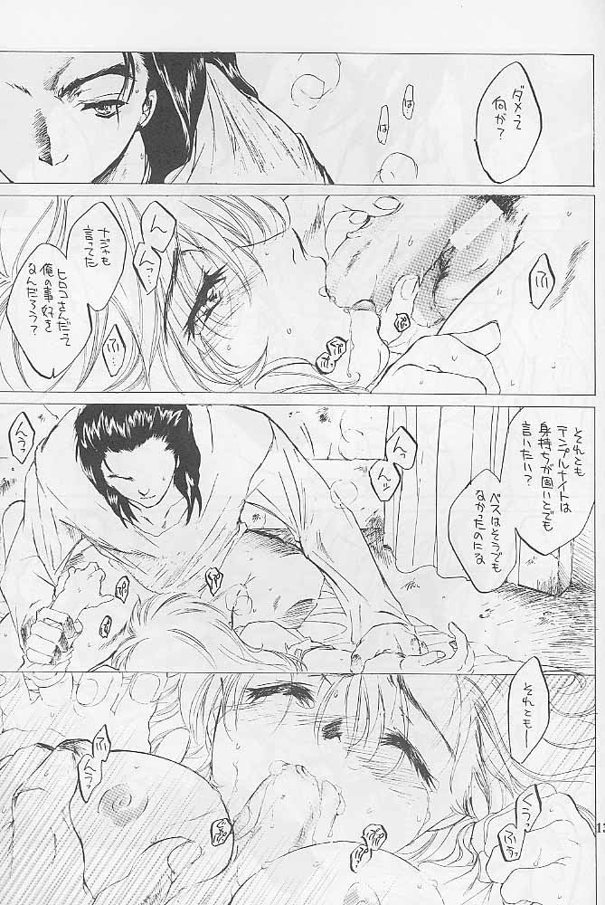 (SC7)[Toko-ya (Kitoen)] MADE IN EDEN (Shin Megami Tensei 2,Majin Tensei) page 12 full