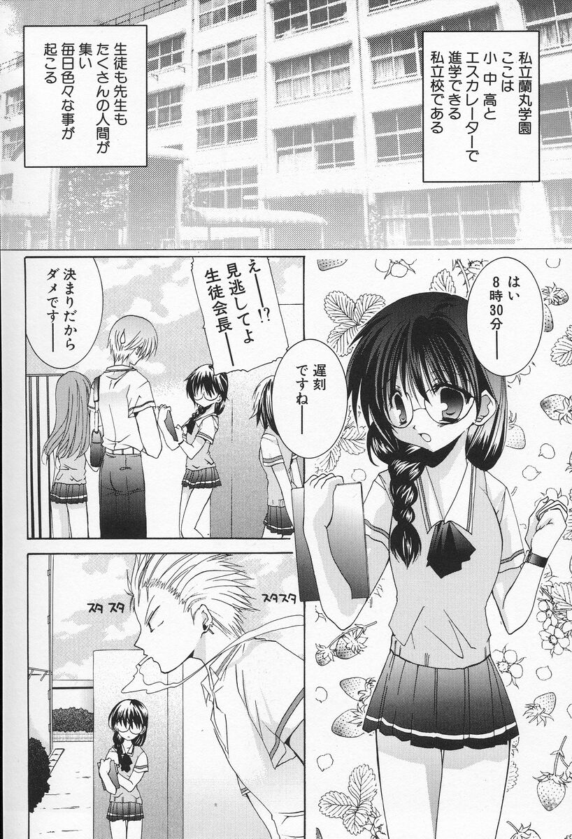 [Takanae Kyourin] Shiritsu Ranmaru Gakuen page 43 full