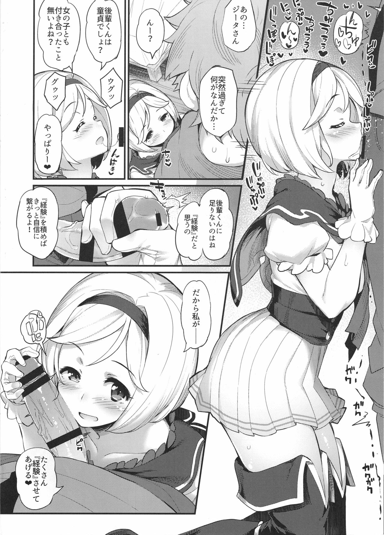 (C91) [Batsu Jirushi (Batsu)] Hameblue Santen Set (Granblue Fantasy) page 4 full