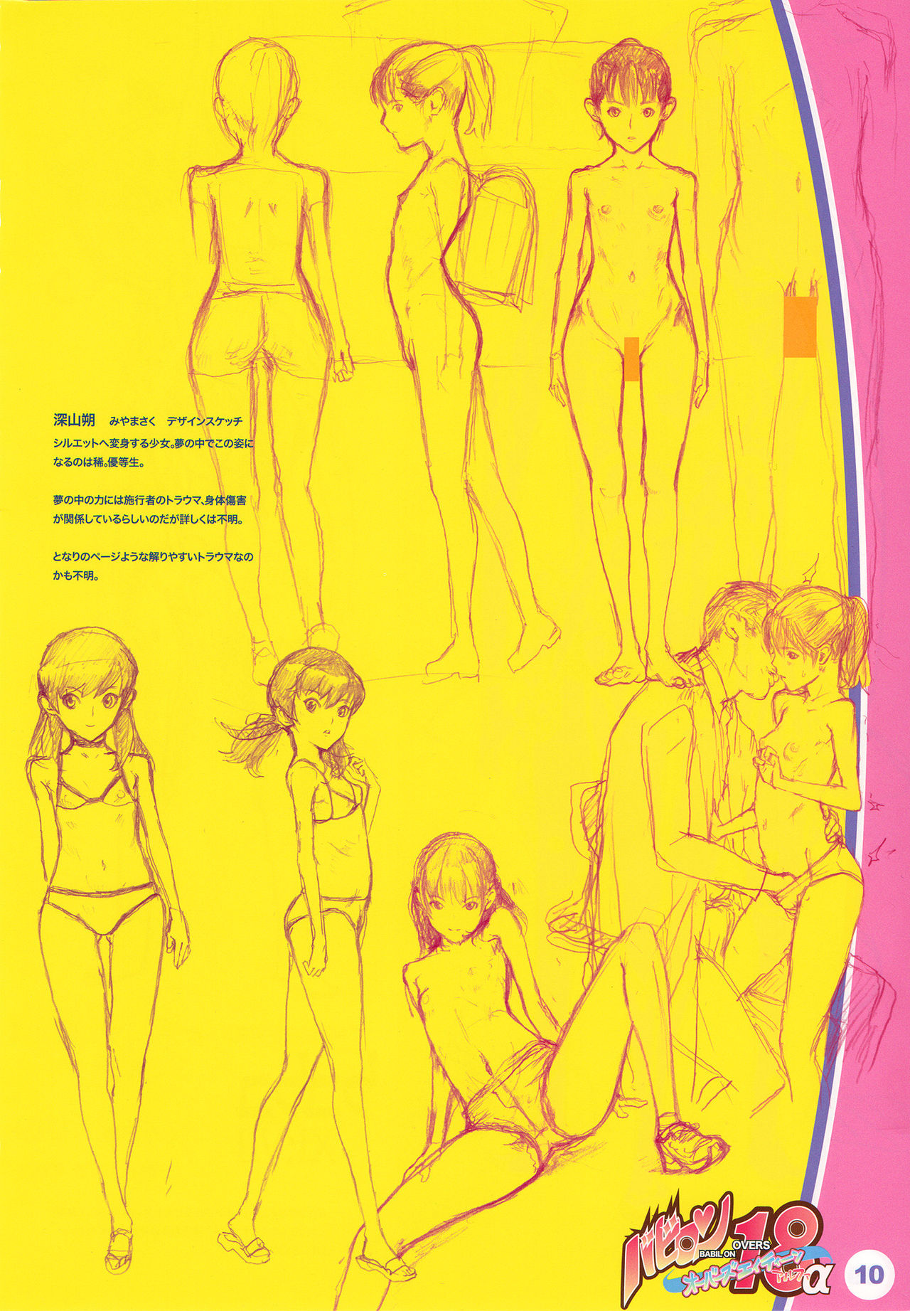 (C82) [YELLOW TAG (Hakua Ugetsu)] Babil On Overs Eighteen(Silhouette Emotion) ver.alpha page 9 full