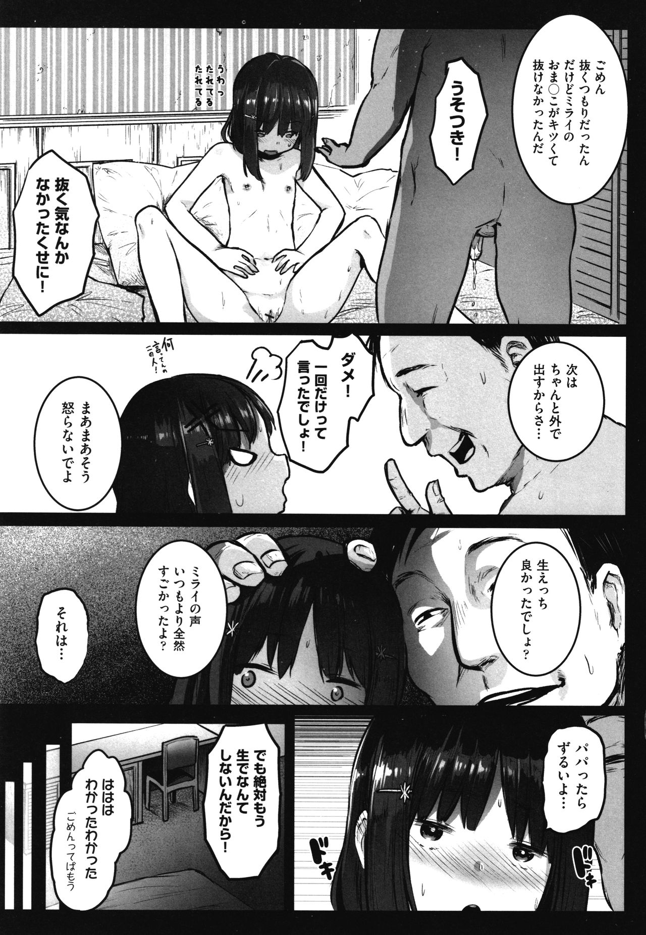 [Kowareta Radio] JS Enkou Nisshi page 22 full