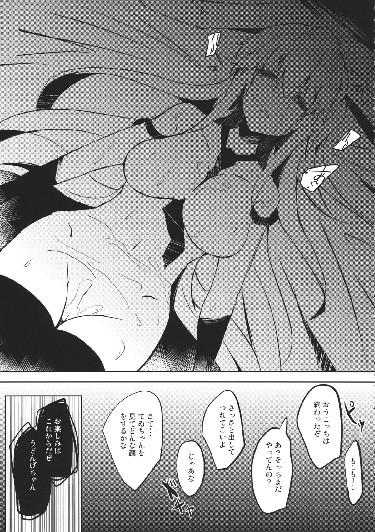 (Reitaisai 11) [662KB (Juuji)] Usagi (Touhou Project) page 16 full