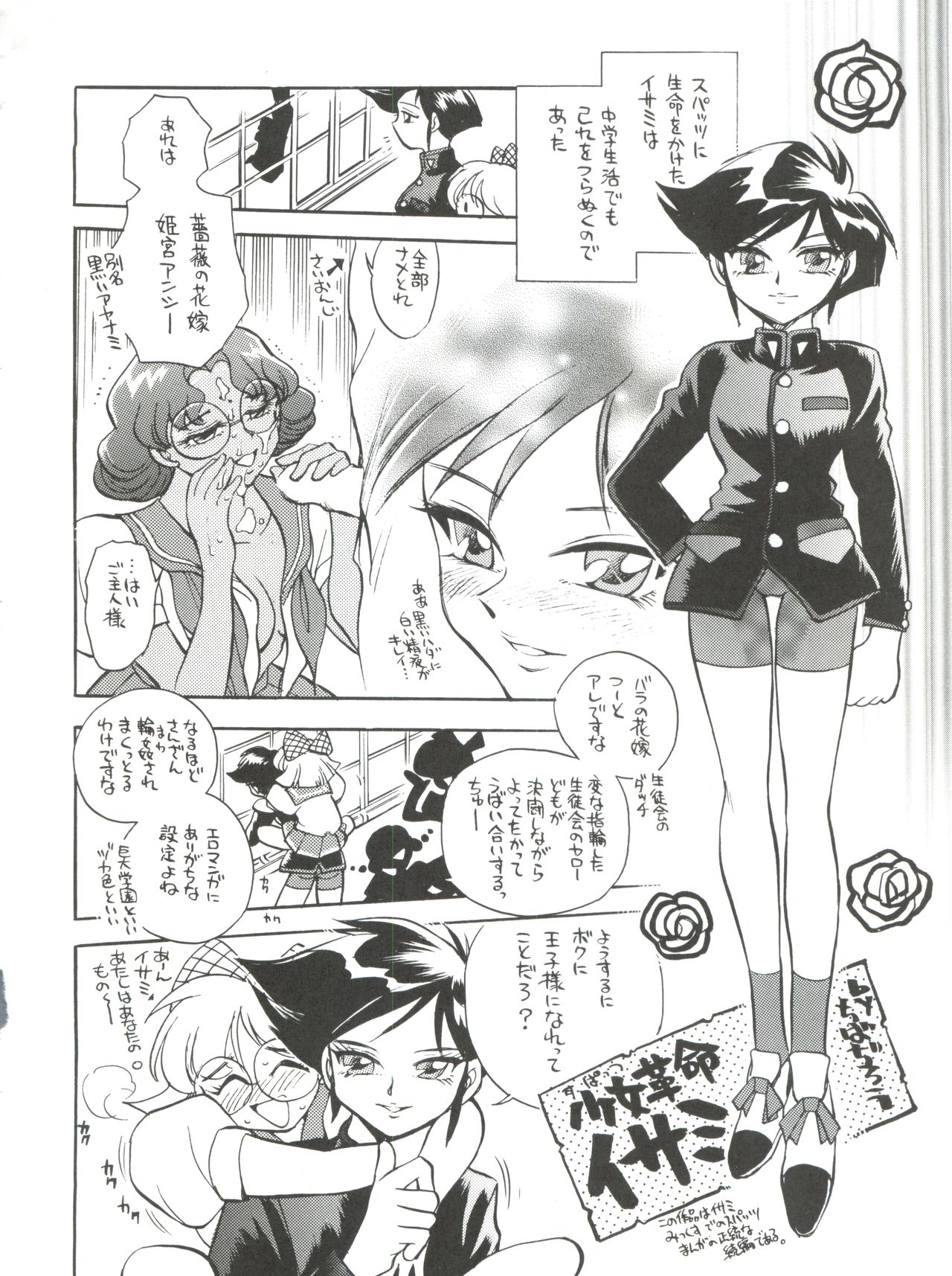 (CR21) [Isami Kaihatsu Jigyoudan (Various)] Spats Yakyuugun (Tobe! Isami) page 31 full