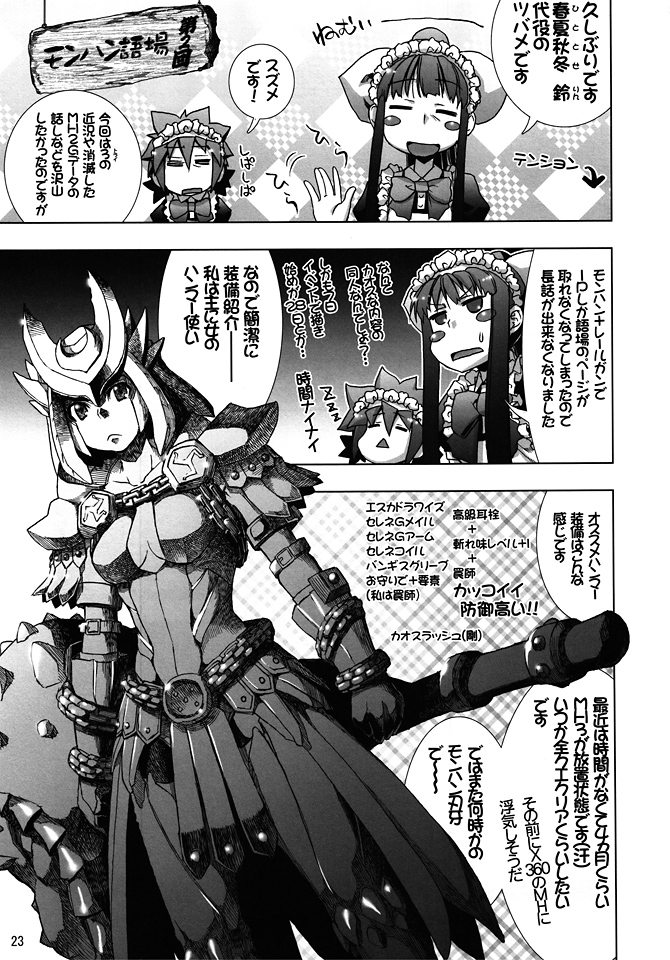 (SC46) [Rikudoujuku (Hitotose Rin)] Only My Railgun by Kuroko desuno (Toaru kagaku no Railgun, Monster Hunter) page 22 full