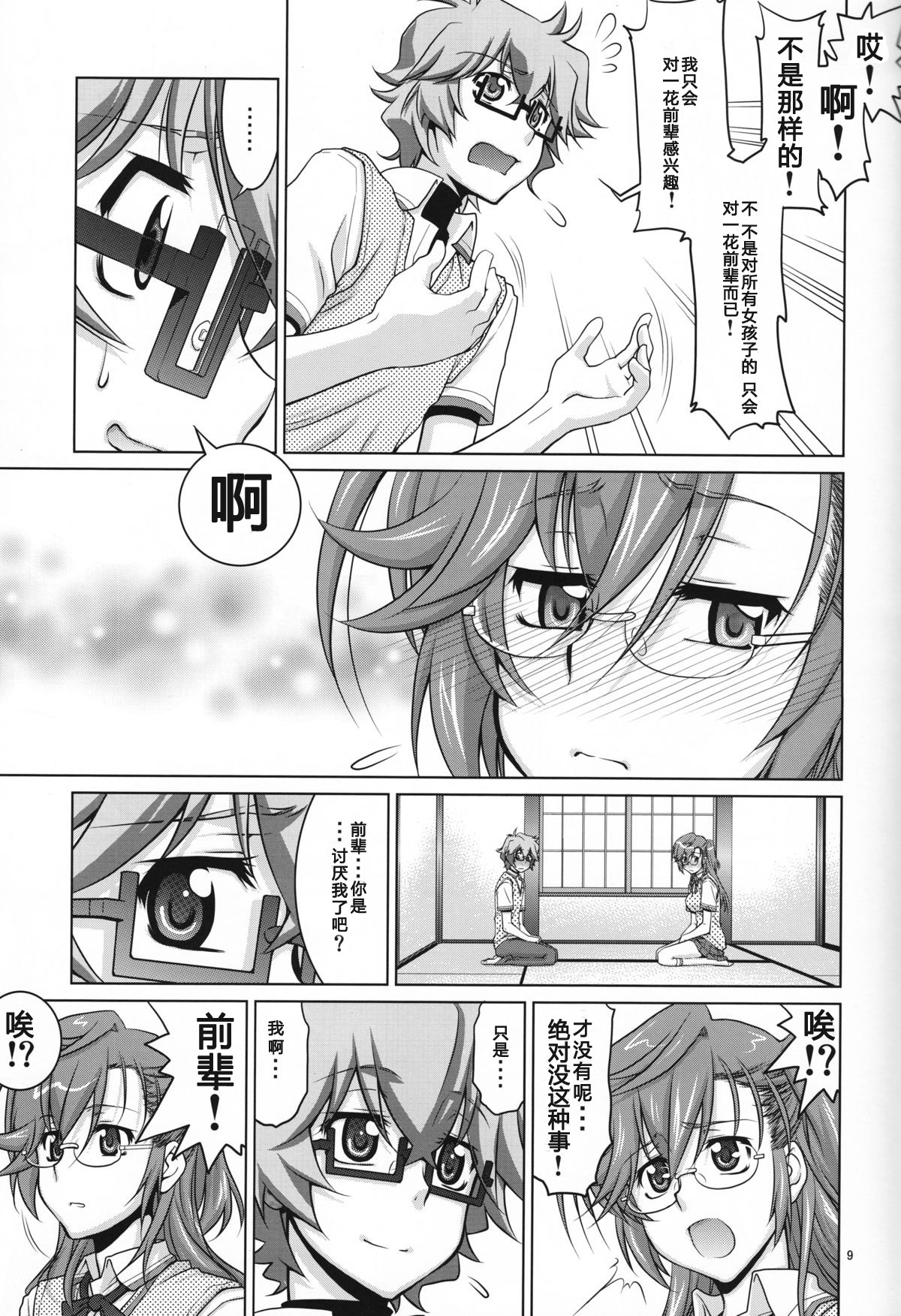 (COMIC1☆6) [GOLD RUSH (Suzuki Address)] Senpai no □□□□. (Ano Natsu de Matteru) [Chinese] [graviton个人汉化] page 8 full