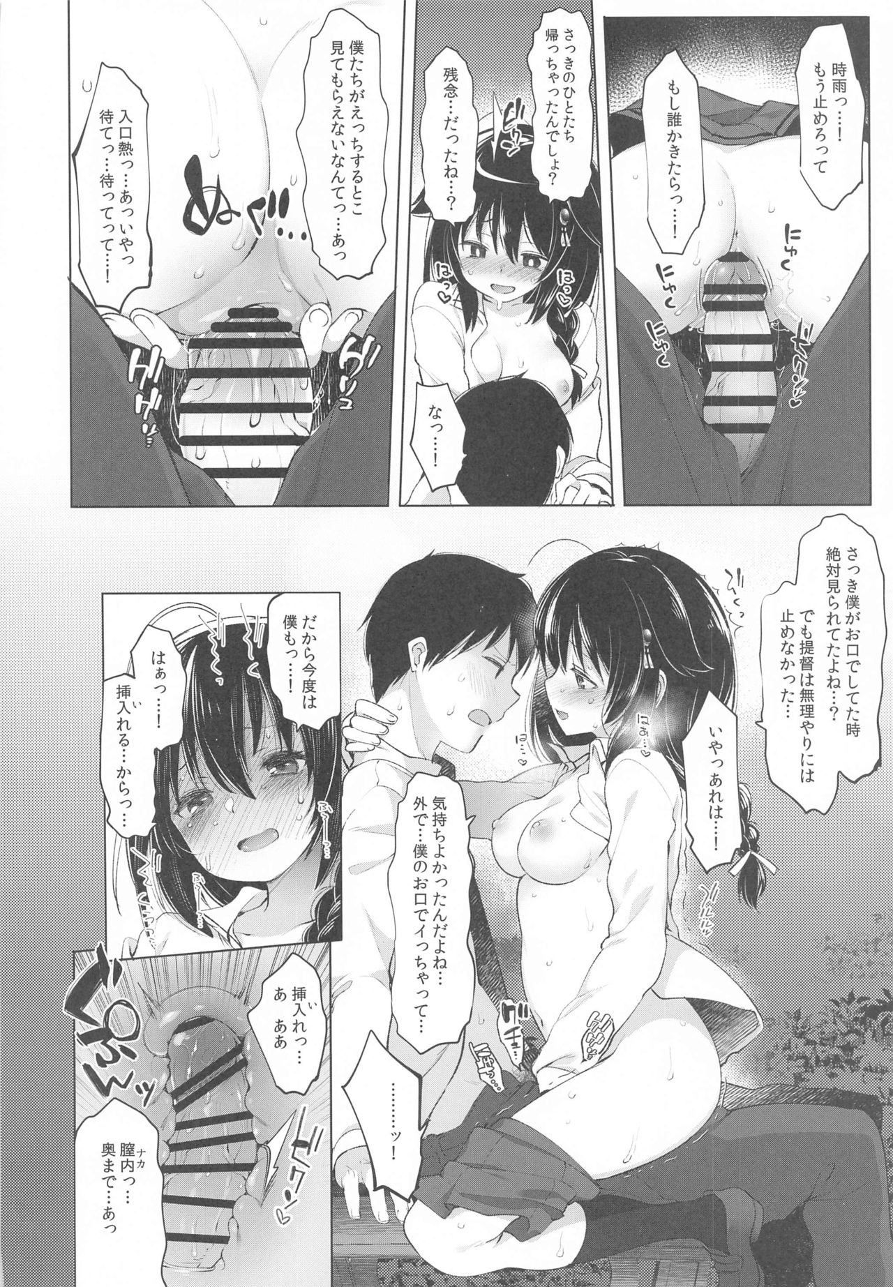 (C97) [French letter (Fujisaki Hikari)] Shigure Roshutsu x Yagai Sex 2 (Kantai Collection -KanColle-) page 19 full