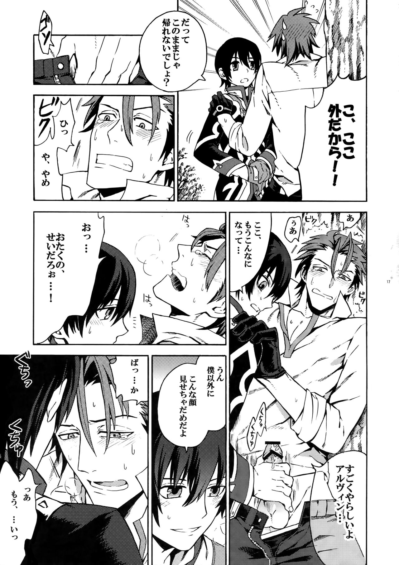 [Kometubu (Rittiri)] Promise to Love (Tales of Xillia) page 16 full