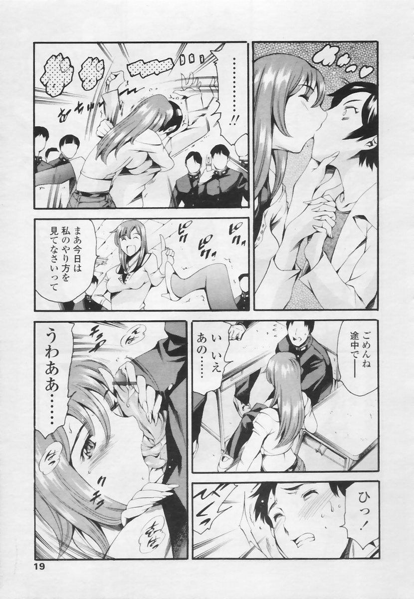 Comic Tenma 2005-05 page 17 full