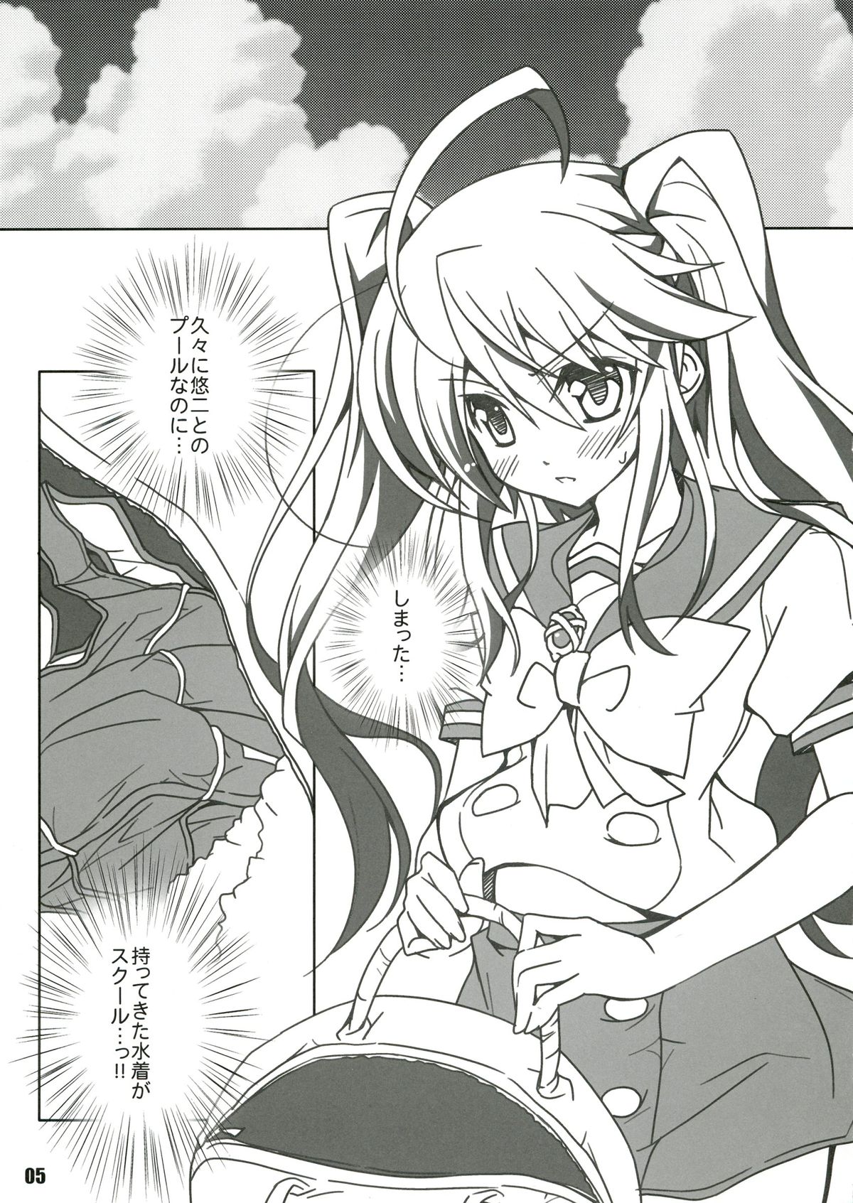 (C84) [a.la.mode (Kagura Takeshi)] SHANA//STYLE:AQUA (Shakugan no Shana) page 5 full