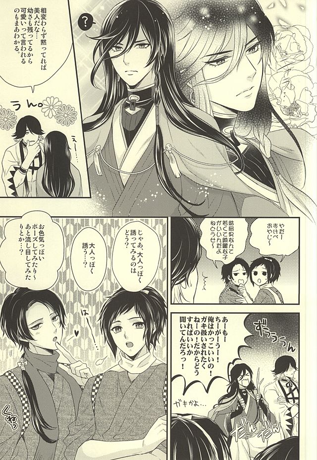 (SUPER24) [Karaage of the Year (Karaage Muchio)] Dou Kangaete mo Kane-san ga Ichiban Kawaii yo! Kane-san! (Touken Ranbu) page 8 full