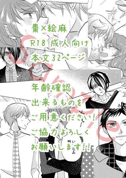 [Hanagokoro (Ayatsuki Rima)] Kyou wa Amai Hi. (Brothers Conflict) [Sample] page 10 full