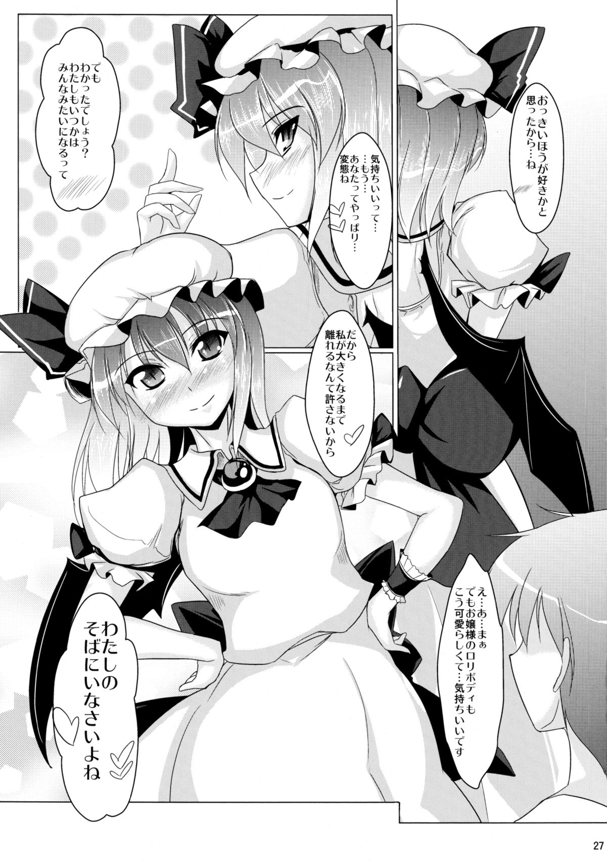 (Kouroumu 7) [Kagitsuki (Stiel)] Remilia no Yuuutsu (Touhou Project) page 26 full