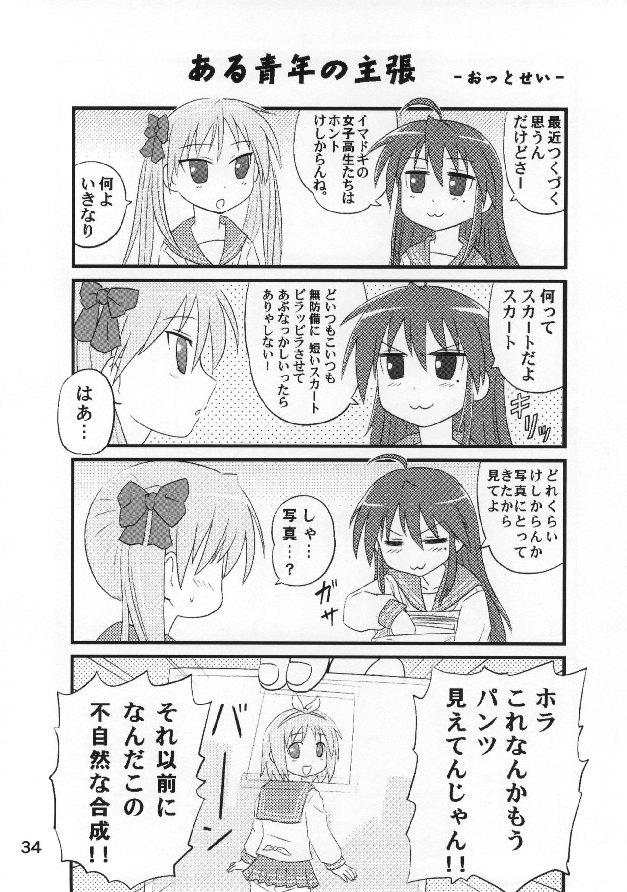 (C87) [Kasukabe Pantsu Hunter (Various)] Kasukabe Pantsu Hunter Vol. 10 (Lucky☆Star) page 33 full