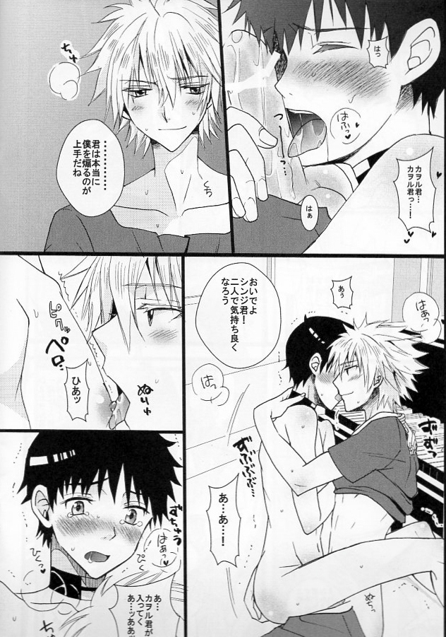 [Yellow Storm (Azuki Monako) ] I'm Yours (Neon Genesis Evangelion) YAOI page 11 full