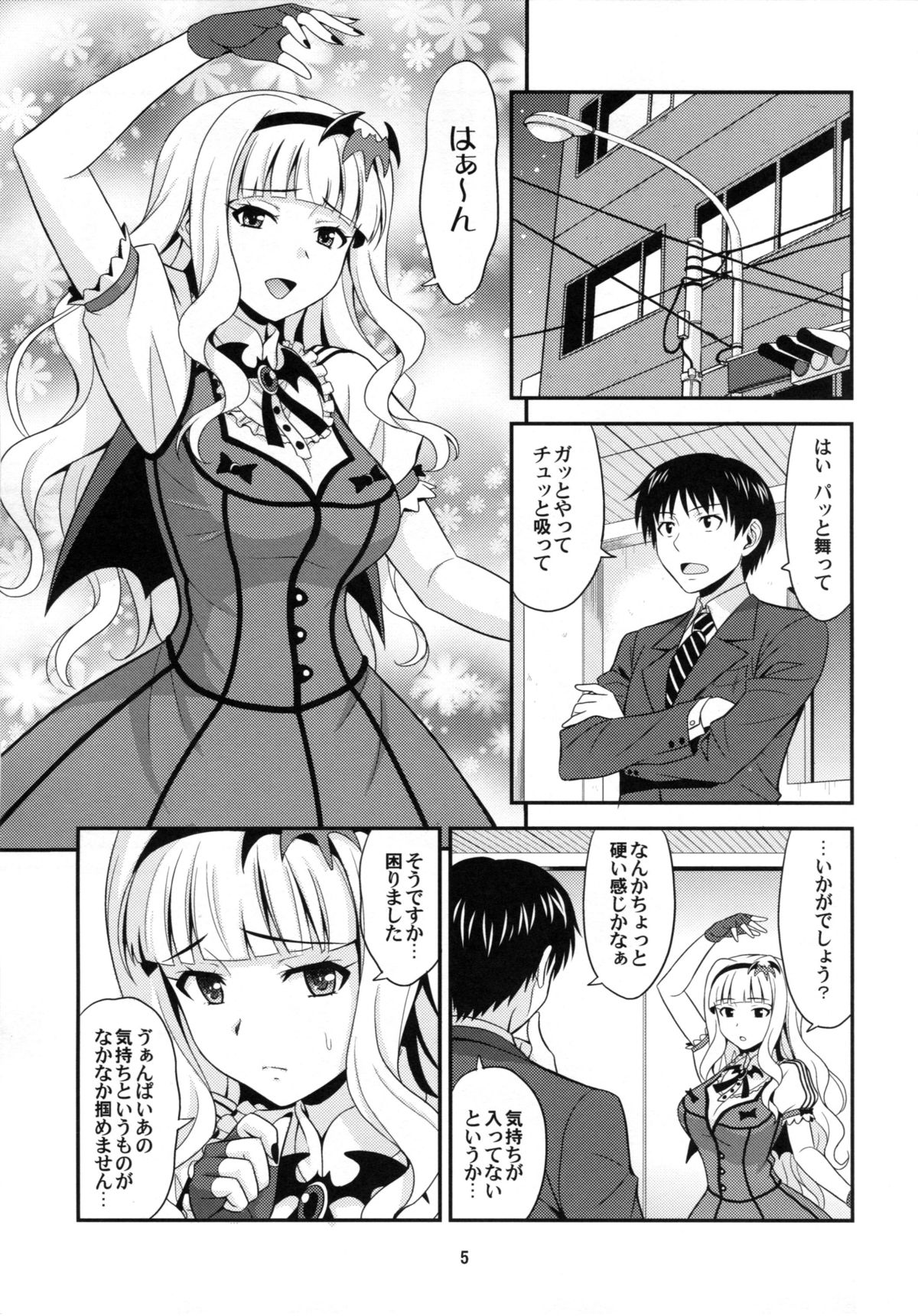 (C85) [Junpuumanpandou (Hida Tatsuo)] Kyun! Harapeko Princess (THE IDOLM@STER) page 4 full