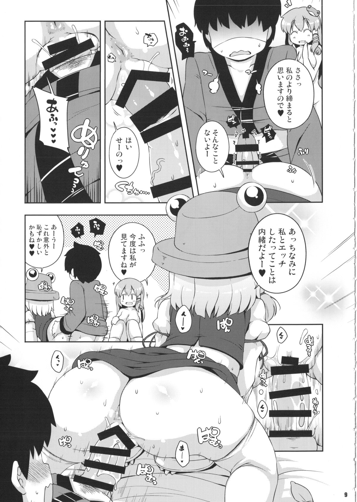 (C85)[Watosato (Sugiura Sen)] Ketsu darake touhou soushuuhen series 2 (Touhou project) page 8 full