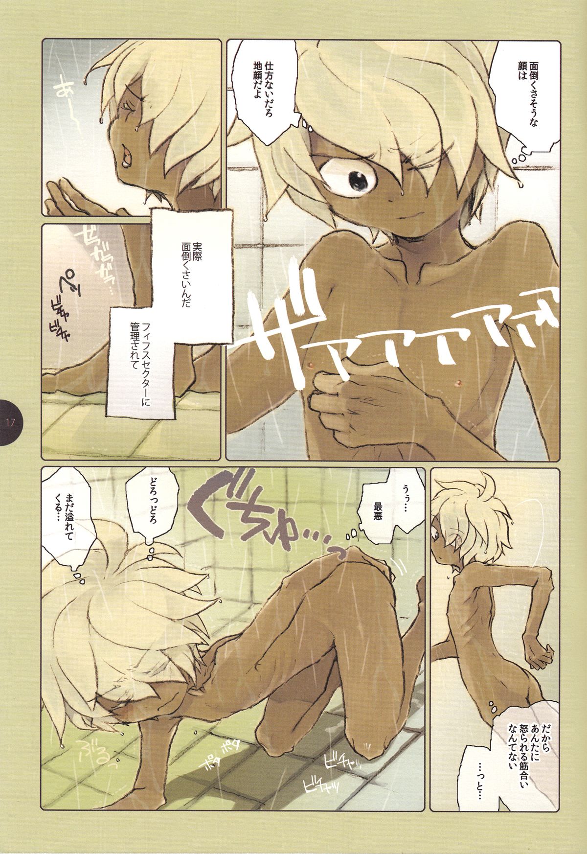 [Baros] Masochist no Younenki no Owari - Childhood's End of Masochist (Inazuma Eleven GO) page 18 full