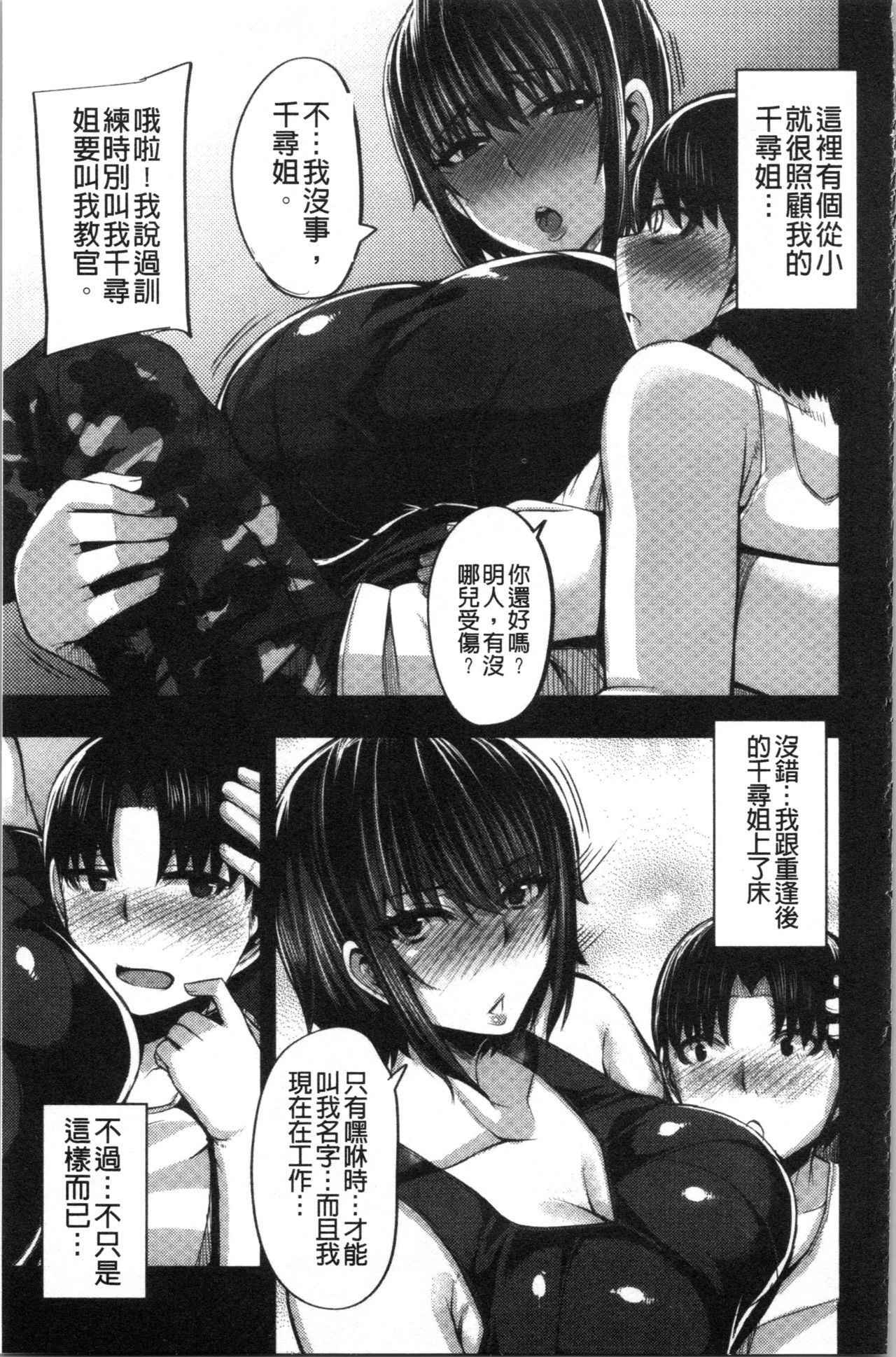 [Yutakame] Onee-chan BOOT CAMP ni Youkoso! - Sister’s Boot Camp [Chinese] page 49 full